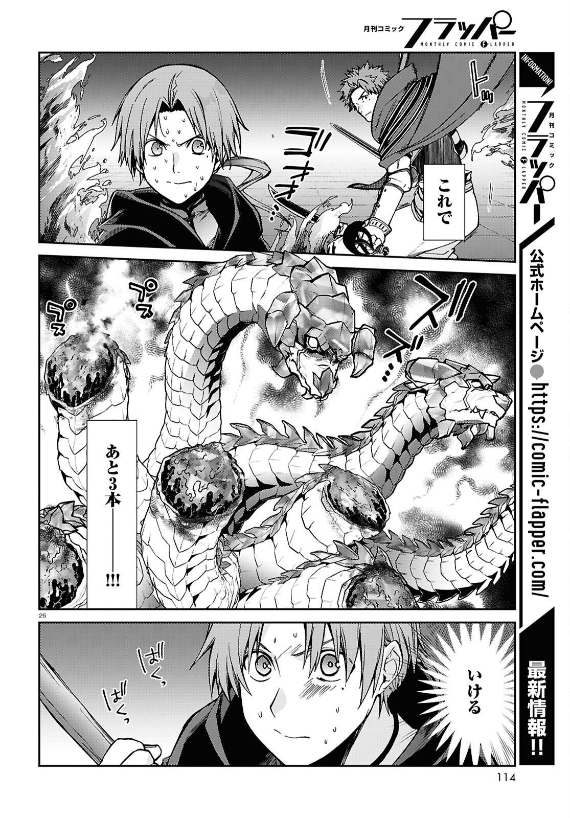 無職転生 異世界行ったら本気だす Chap 109 - Next Chap 110