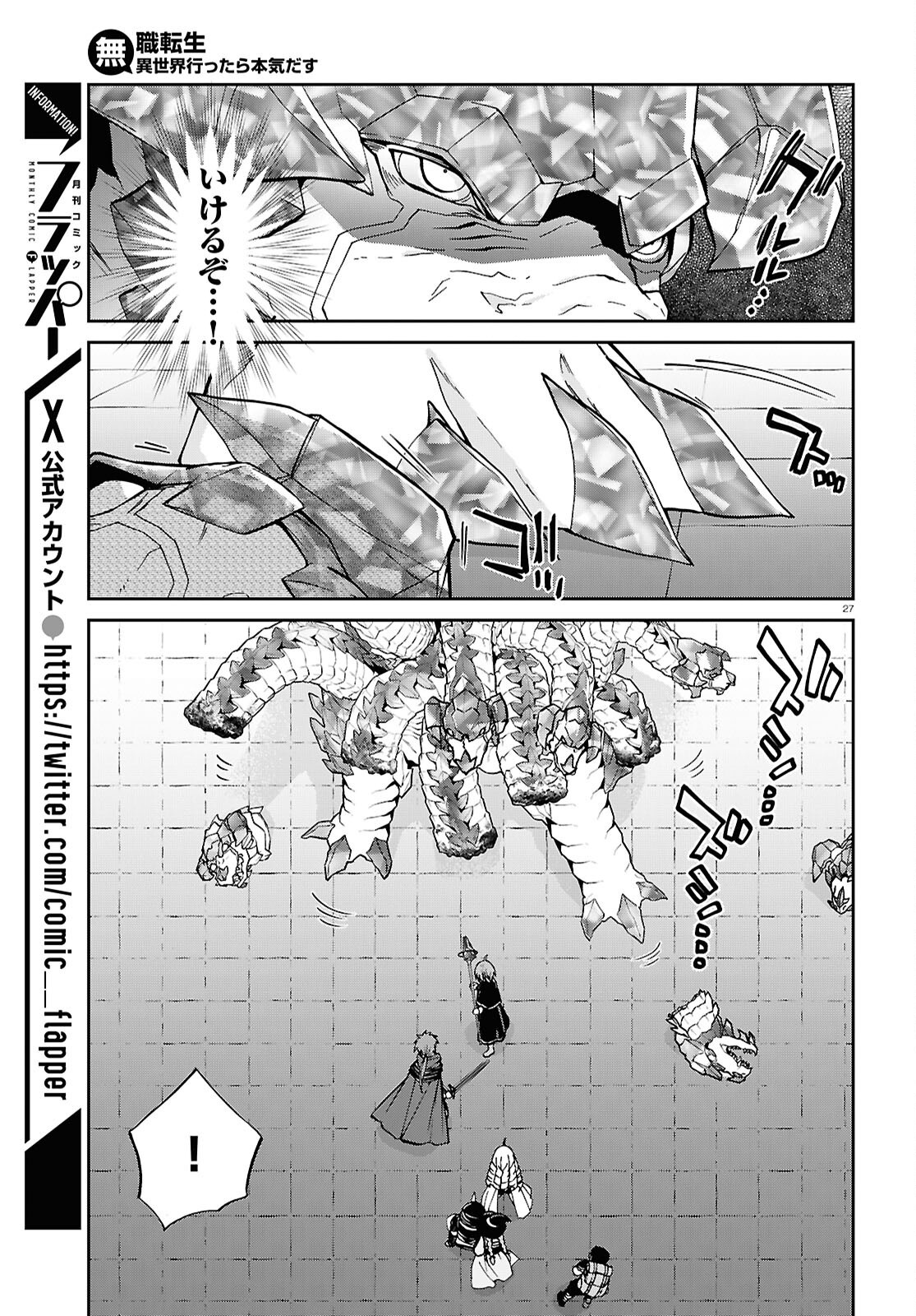 無職転生 異世界行ったら本気だす Chap 109 - Next Chap 110