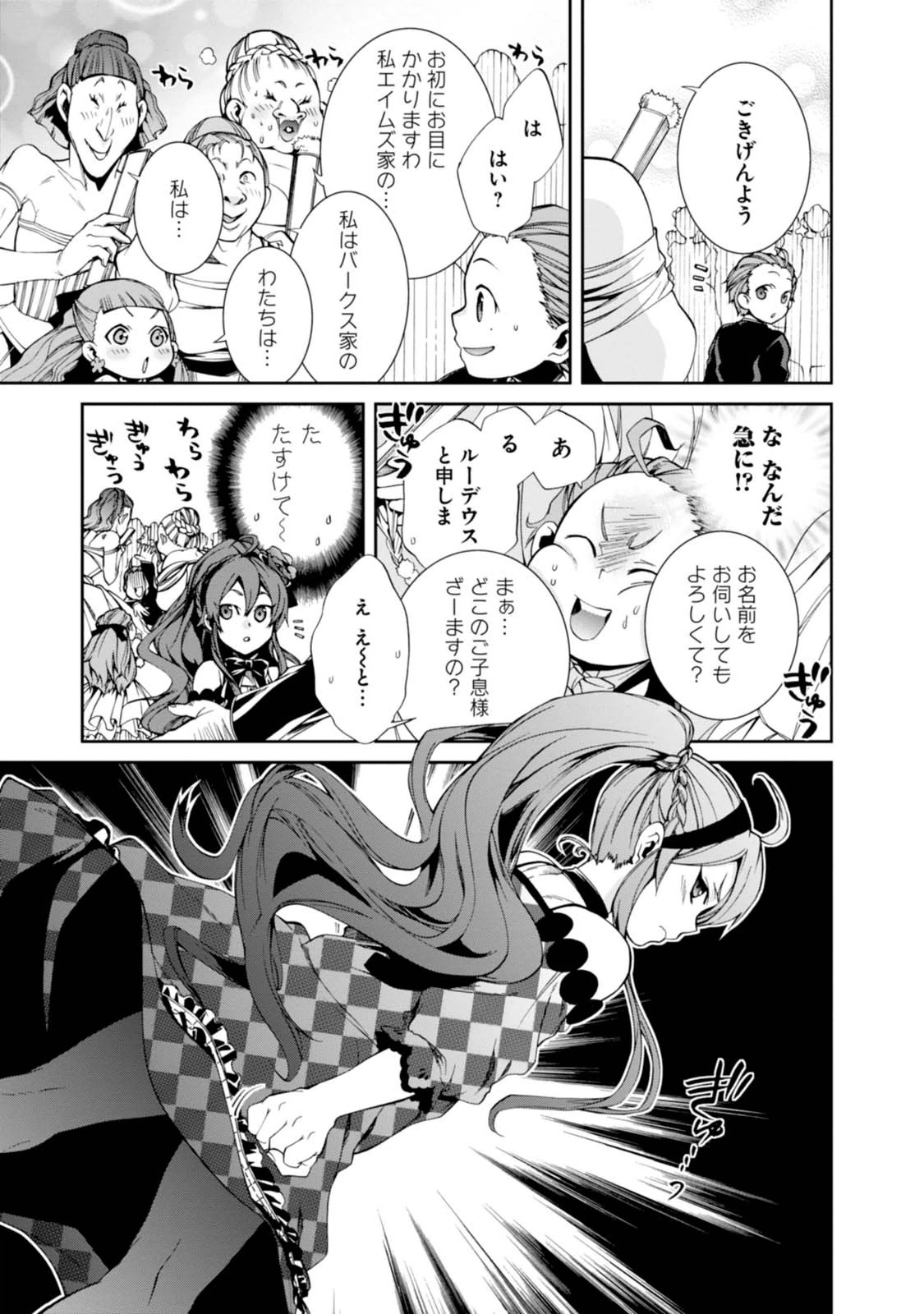 無職転生 異世界行ったら本気だす Chap 11 - Next Chap 12