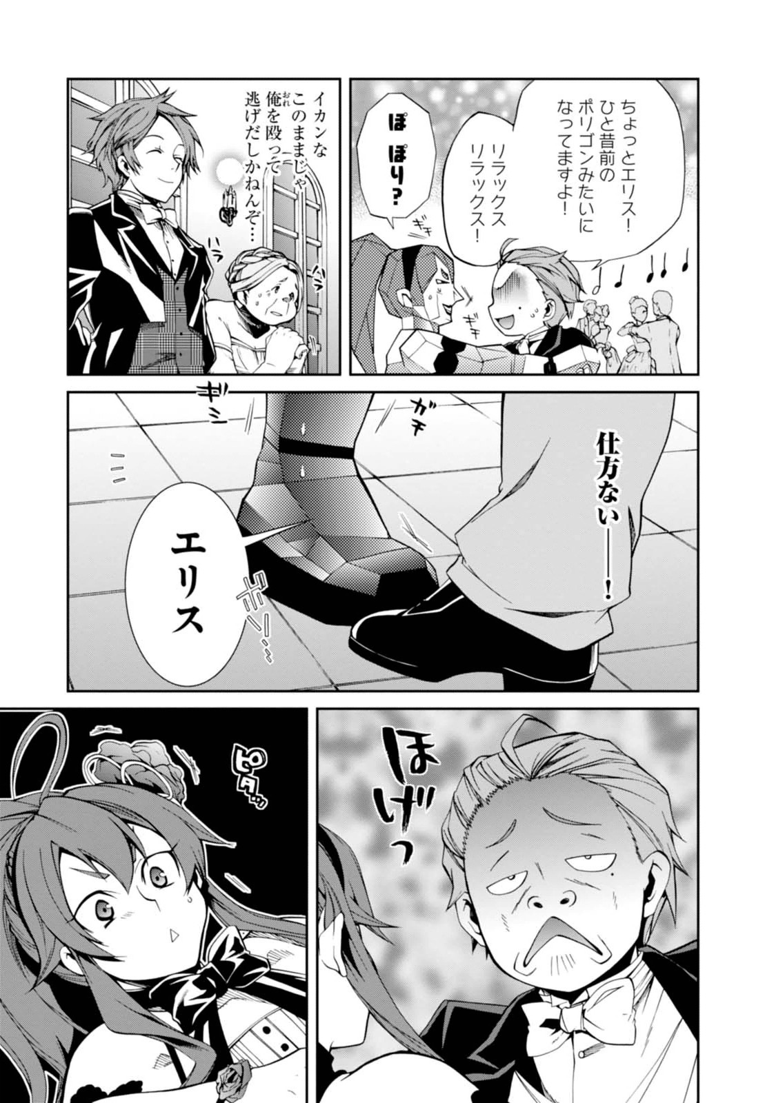 無職転生 異世界行ったら本気だす Chap 11 - Next Chap 12