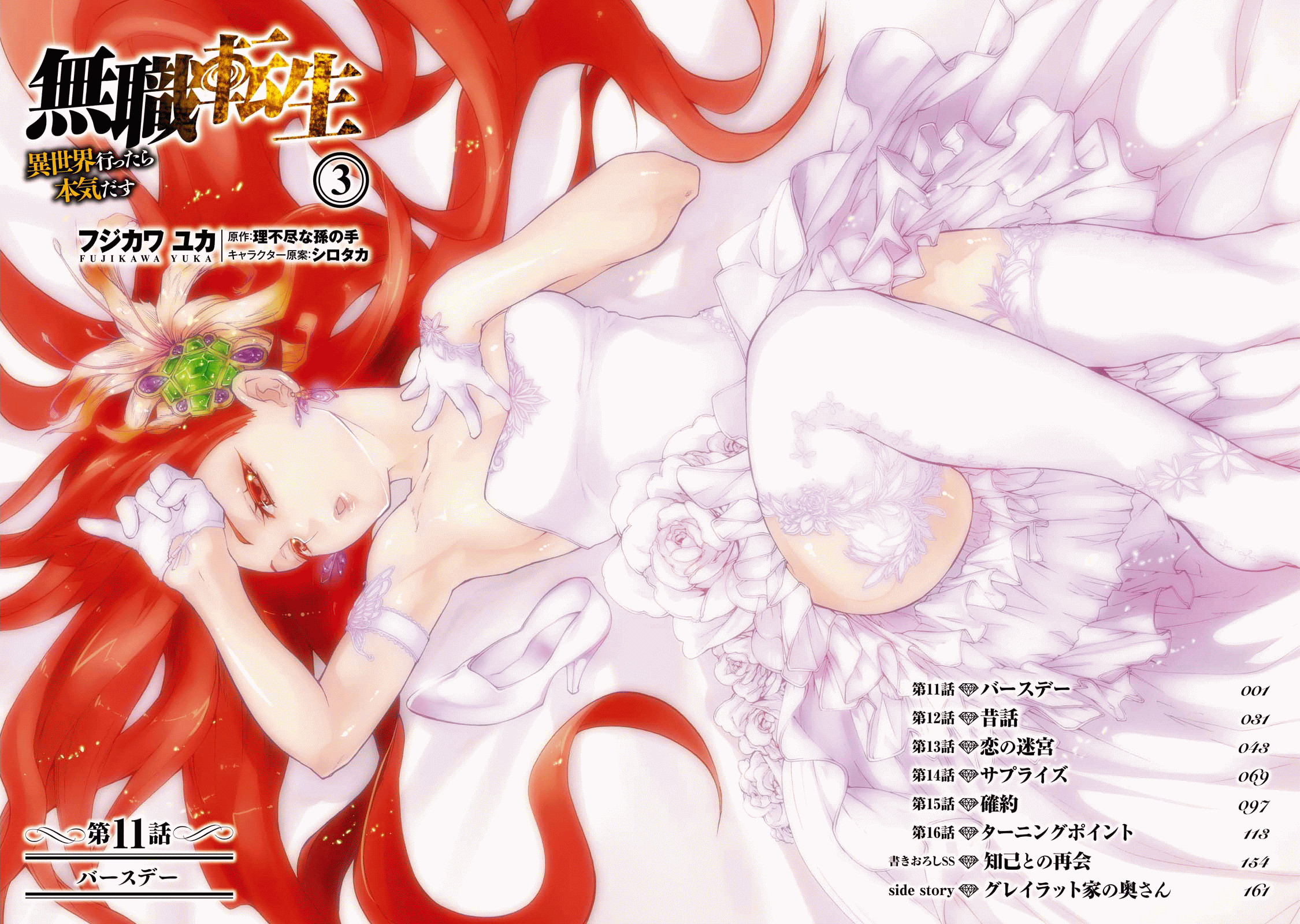 無職転生 異世界行ったら本気だす Chap 11 - Next Chap 12