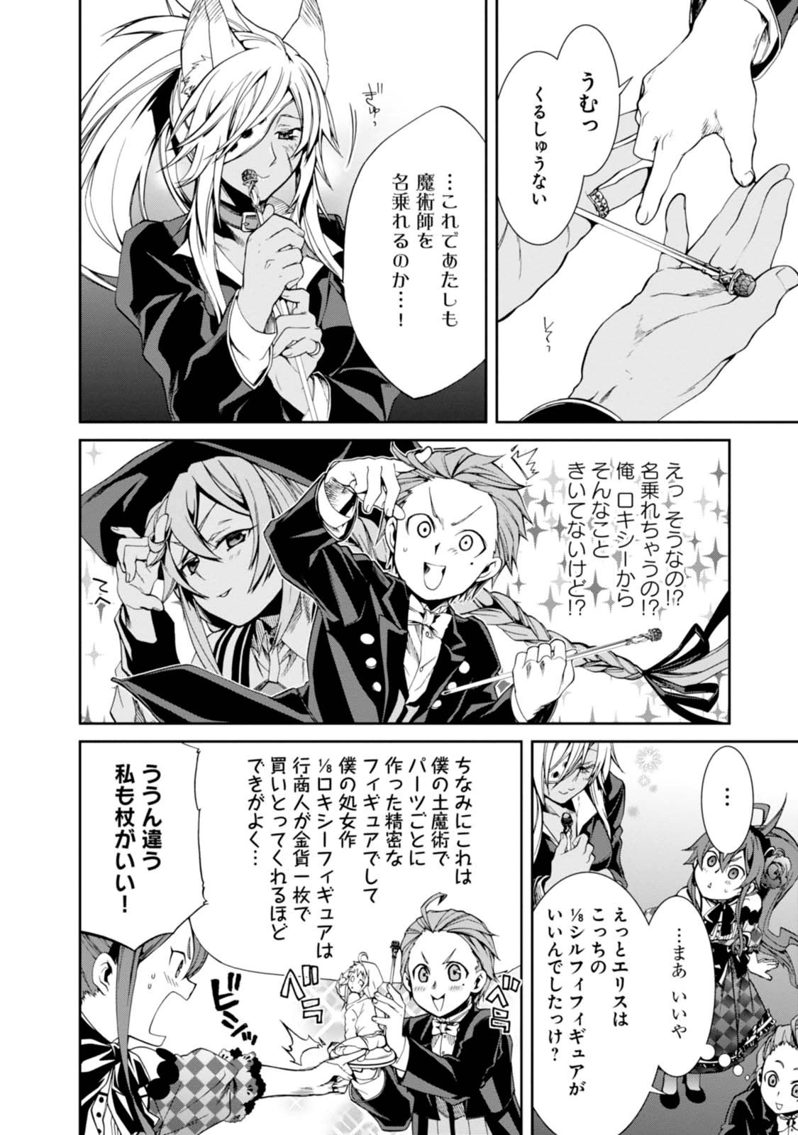 無職転生 異世界行ったら本気だす Chap 11 - Next Chap 12