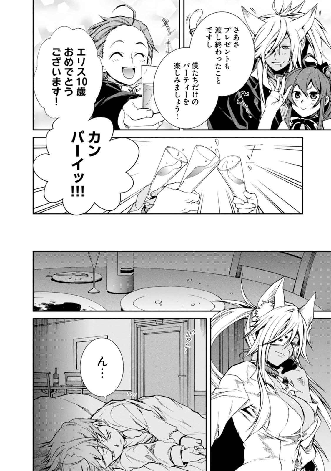無職転生 異世界行ったら本気だす Chap 11 - Next Chap 12