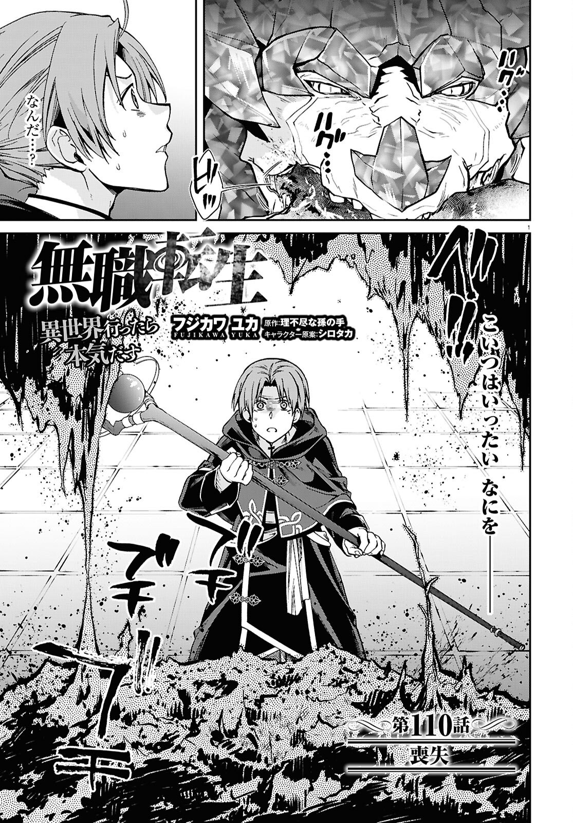 無職転生 異世界行ったら本気だす Chap 110 - Next Chap 111
