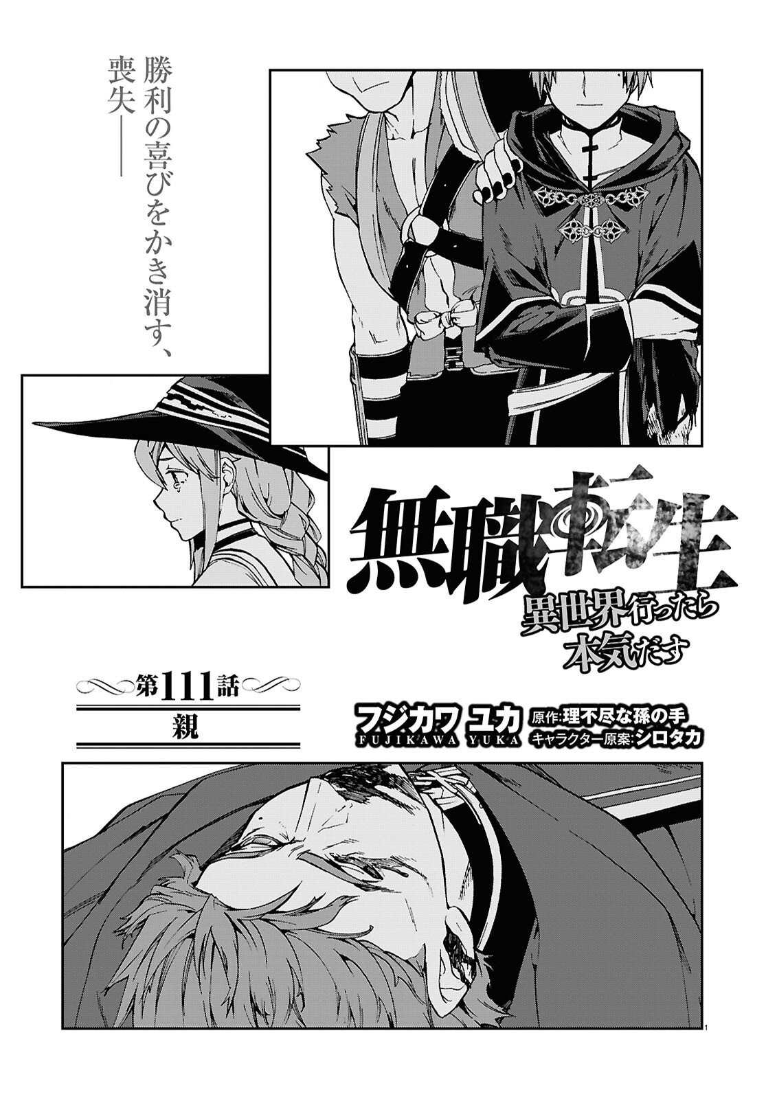 無職転生 異世界行ったら本気だす Chap 111 - Next Chap 112