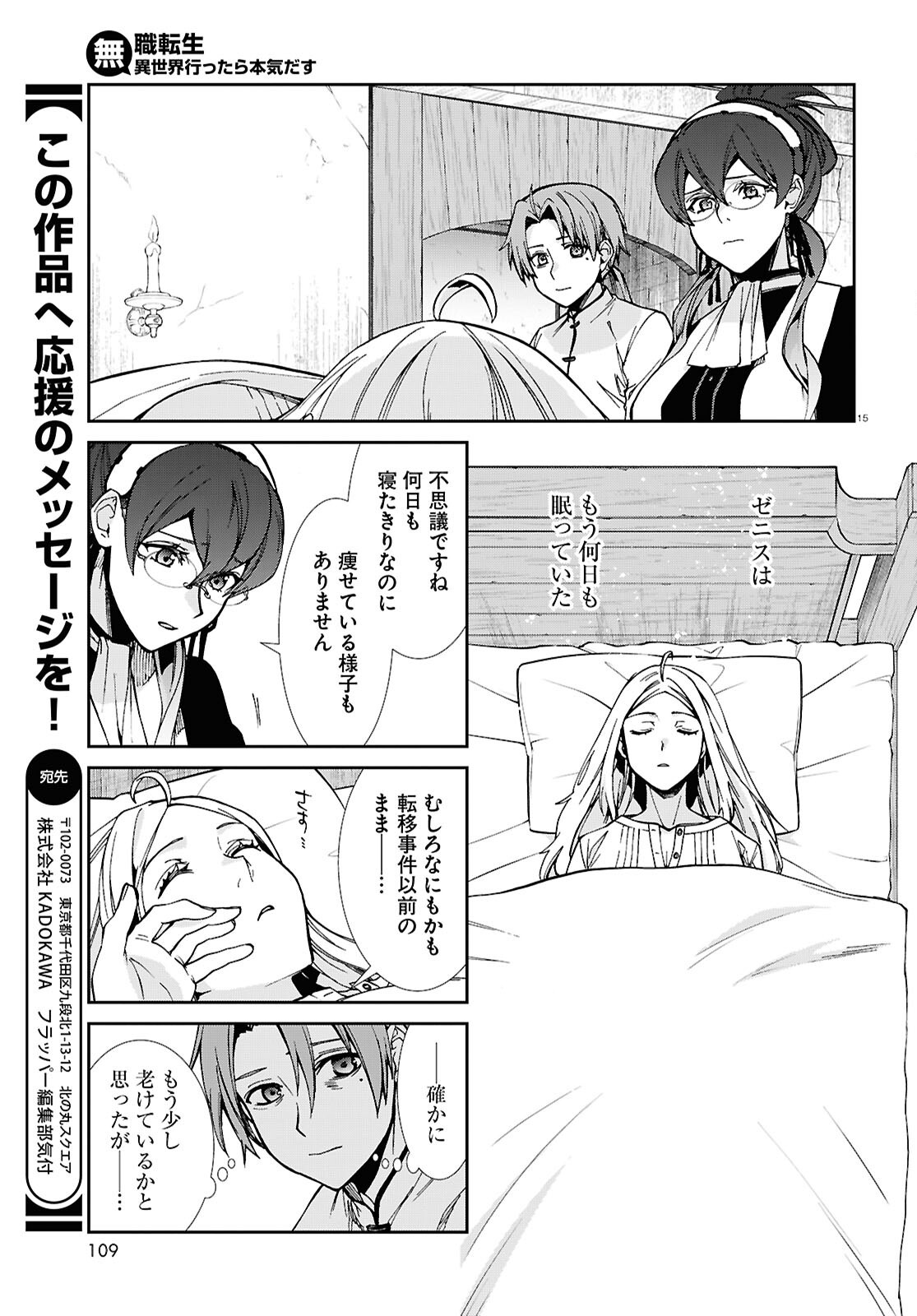無職転生 異世界行ったら本気だす Chap 111 - Next Chap 112