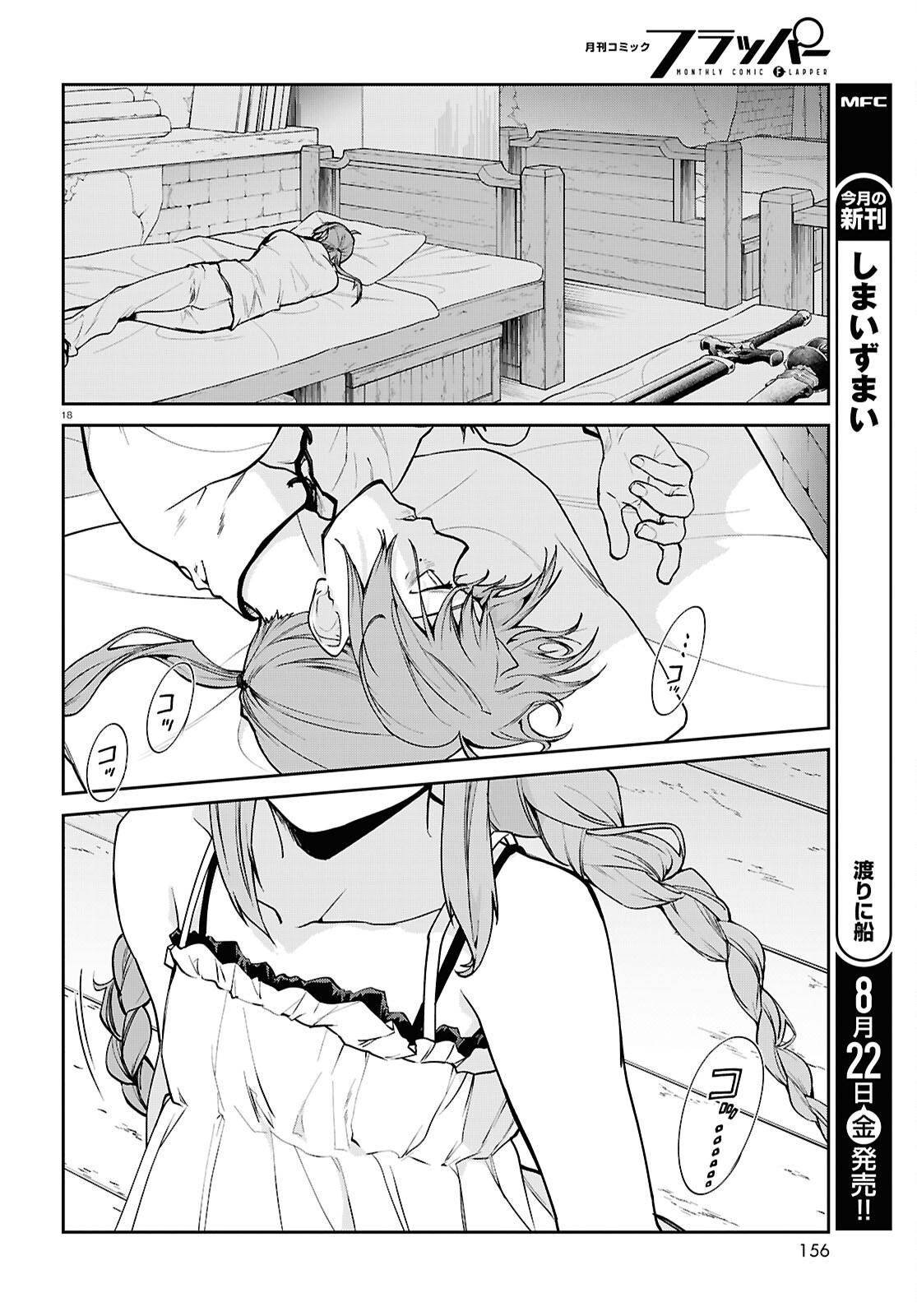 無職転生 異世界行ったら本気だす Chap 112 - Next Chap 113