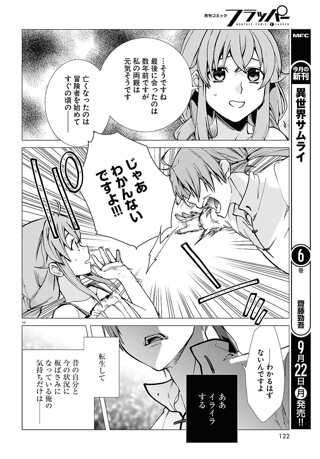 無職転生 異世界行ったら本気だす Chap 113 - Next Chap 114