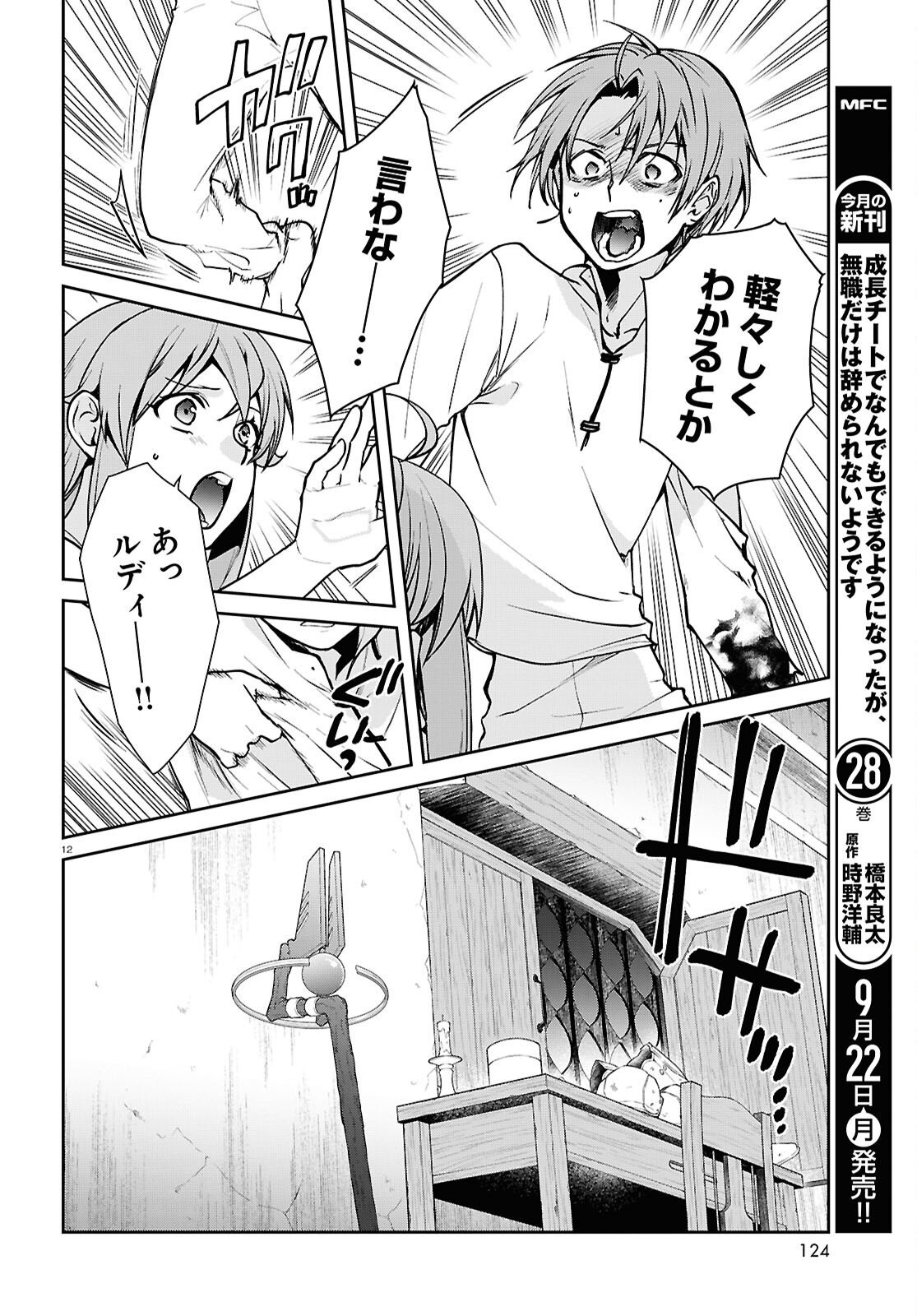 無職転生 異世界行ったら本気だす Chap 113 - Next Chap 114