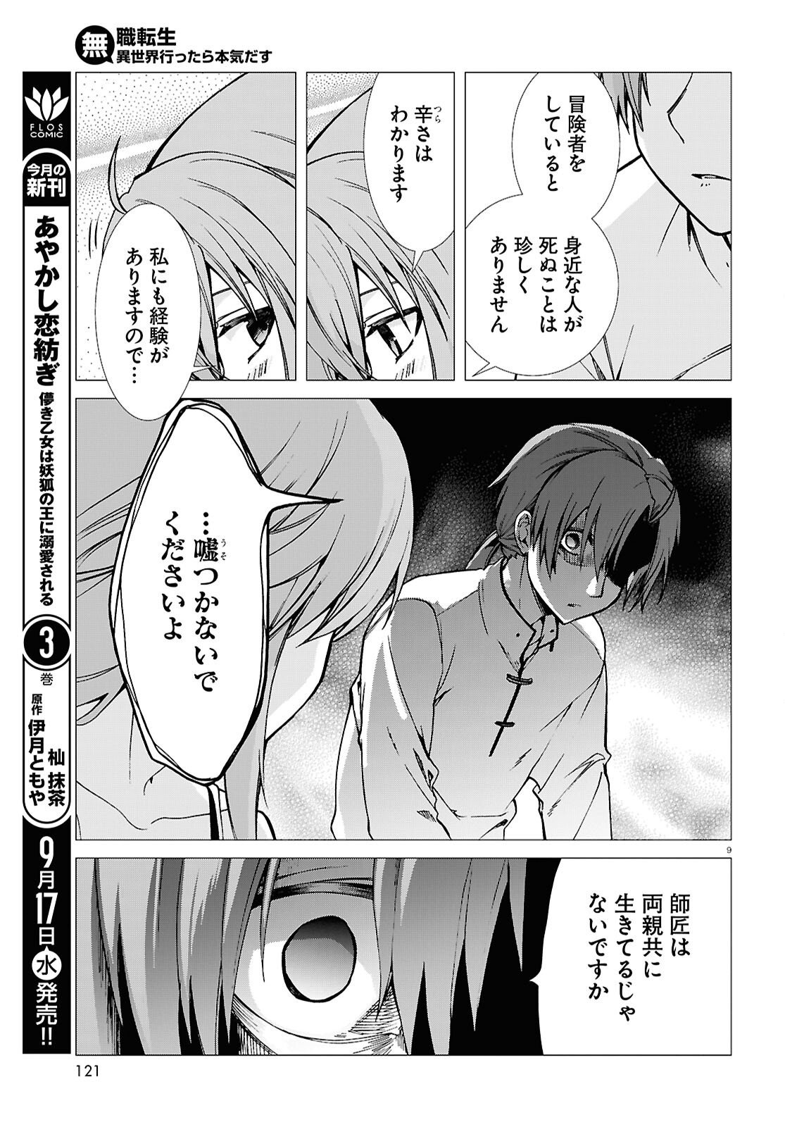 無職転生 異世界行ったら本気だす Chap 113 - Next Chap 114