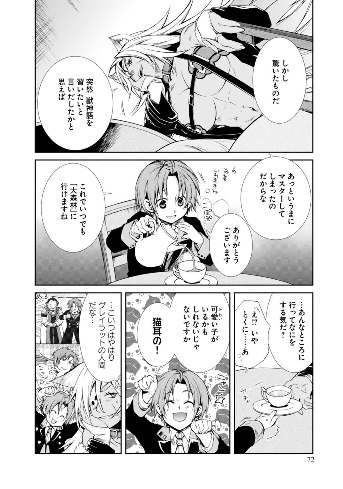 無職転生 異世界行ったら本気だす Chap 14 - Next Chap 15