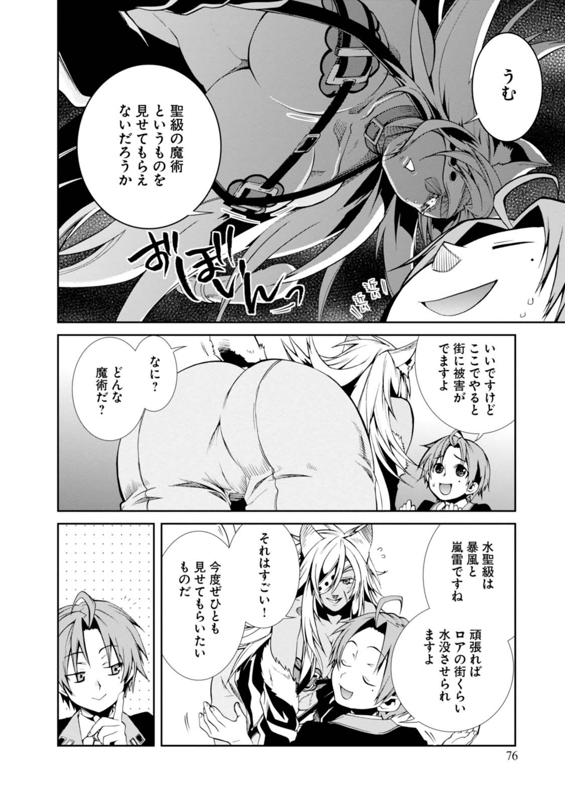 無職転生 異世界行ったら本気だす Chap 14 - Next Chap 15
