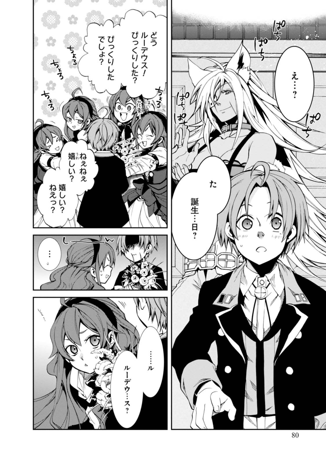 無職転生 異世界行ったら本気だす Chap 14 - Next Chap 15
