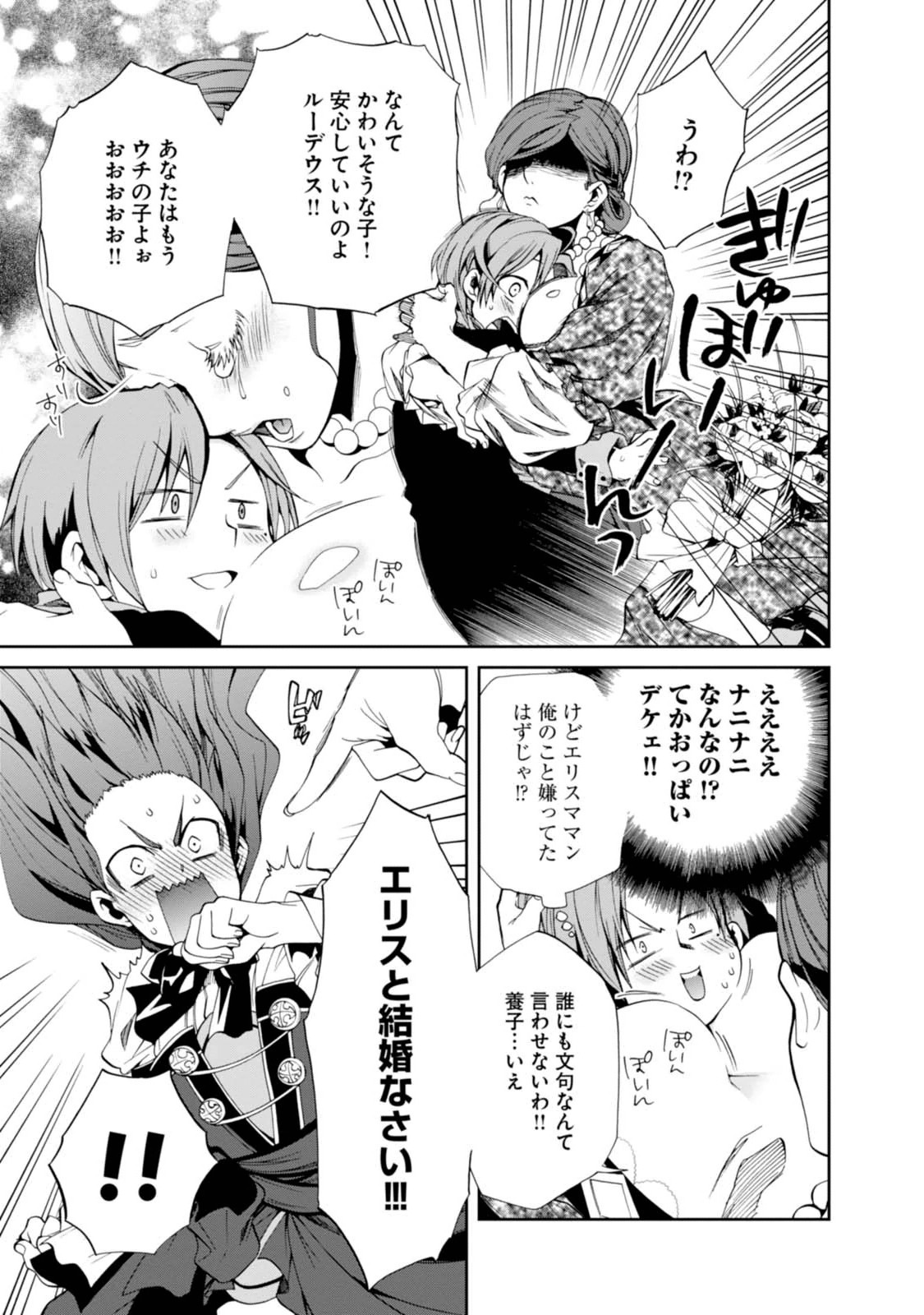 無職転生 異世界行ったら本気だす Chap 14 - Next Chap 15