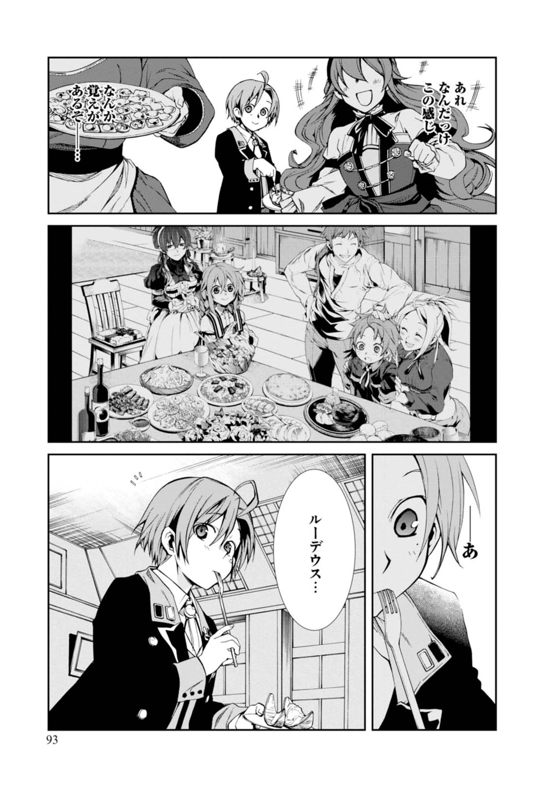 無職転生 異世界行ったら本気だす Chap 14 - Next Chap 15