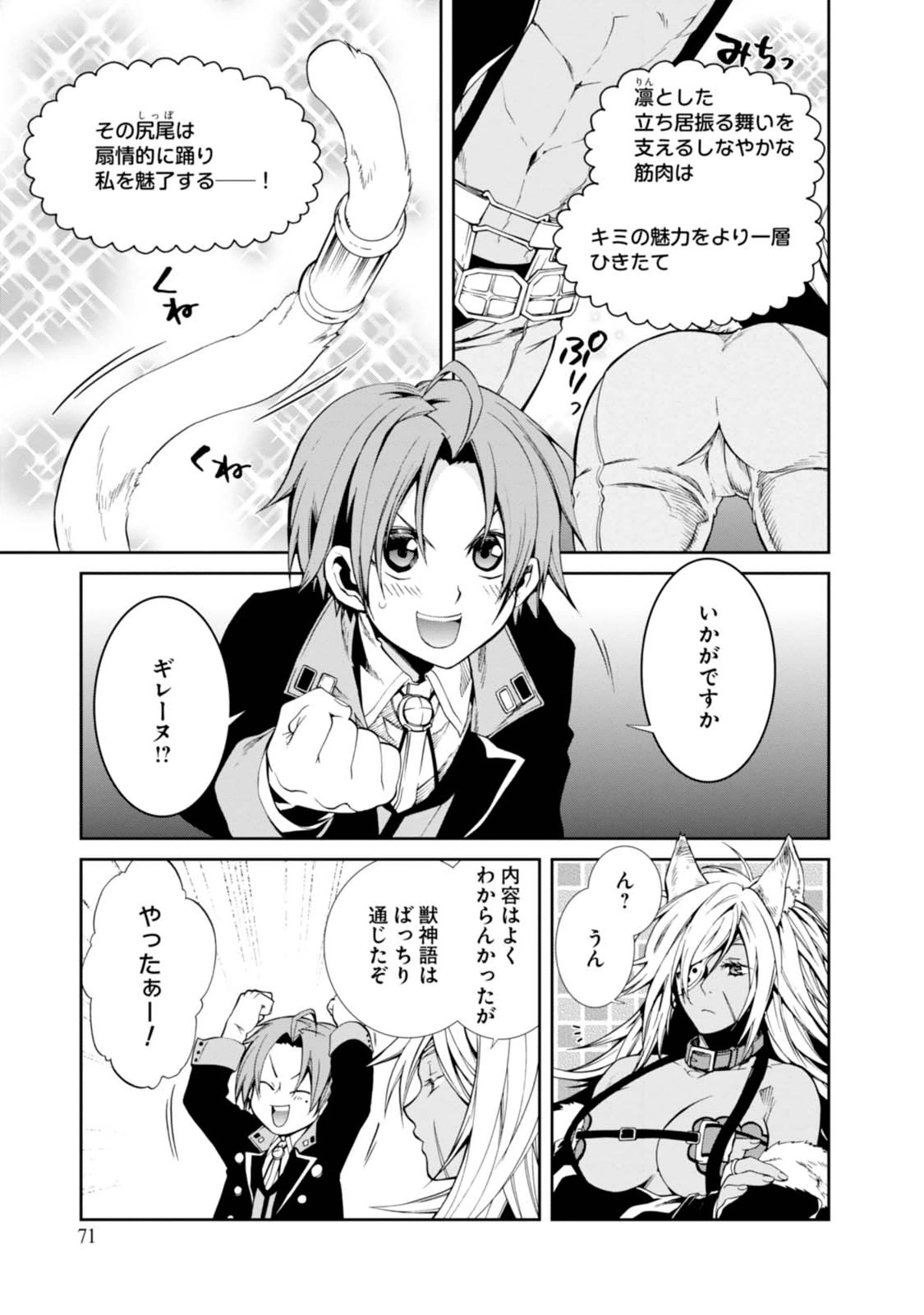 無職転生 異世界行ったら本気だす Chap 14 - Next Chap 15
