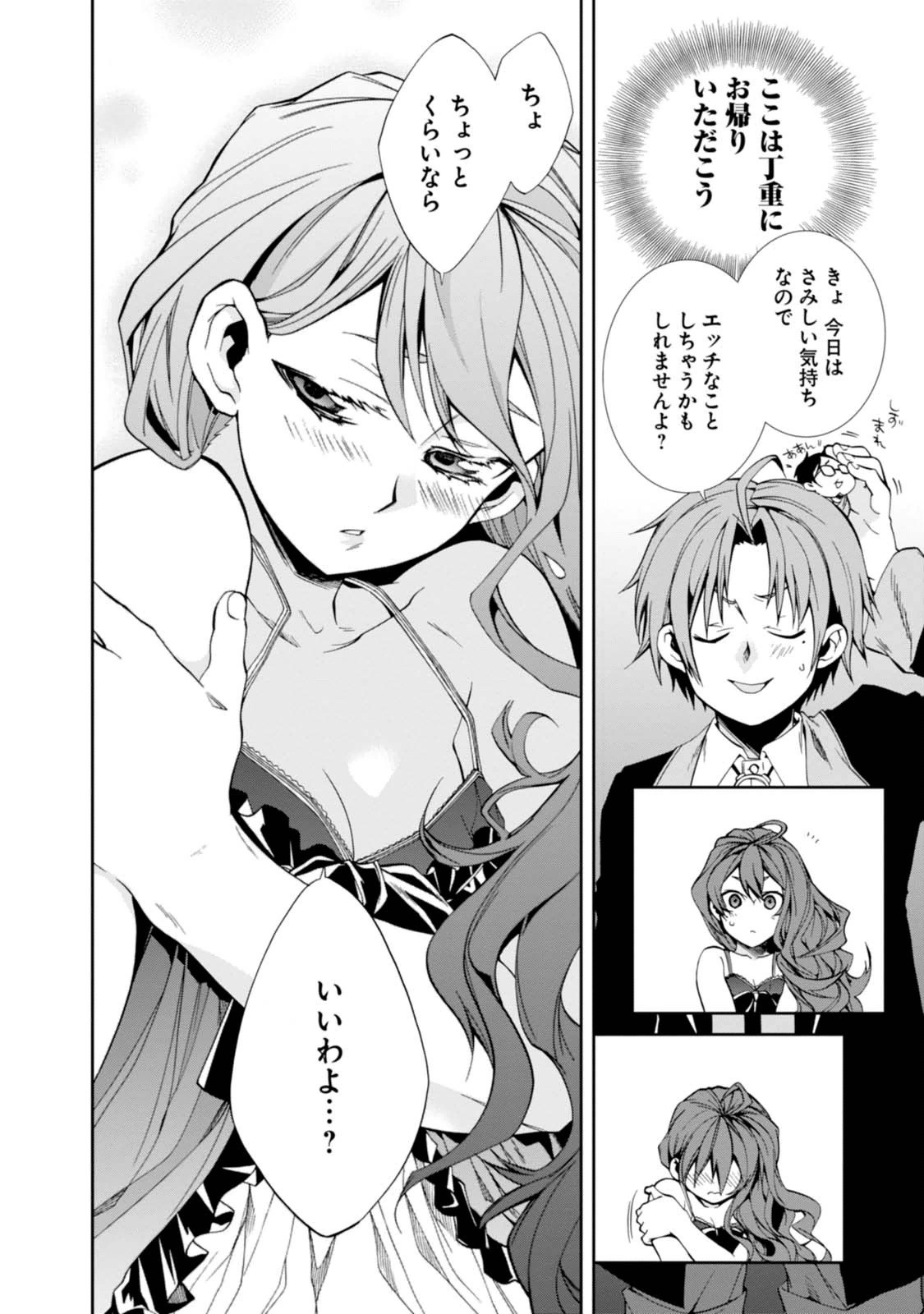 無職転生 異世界行ったら本気だす Chap 15 - Next Chap 16