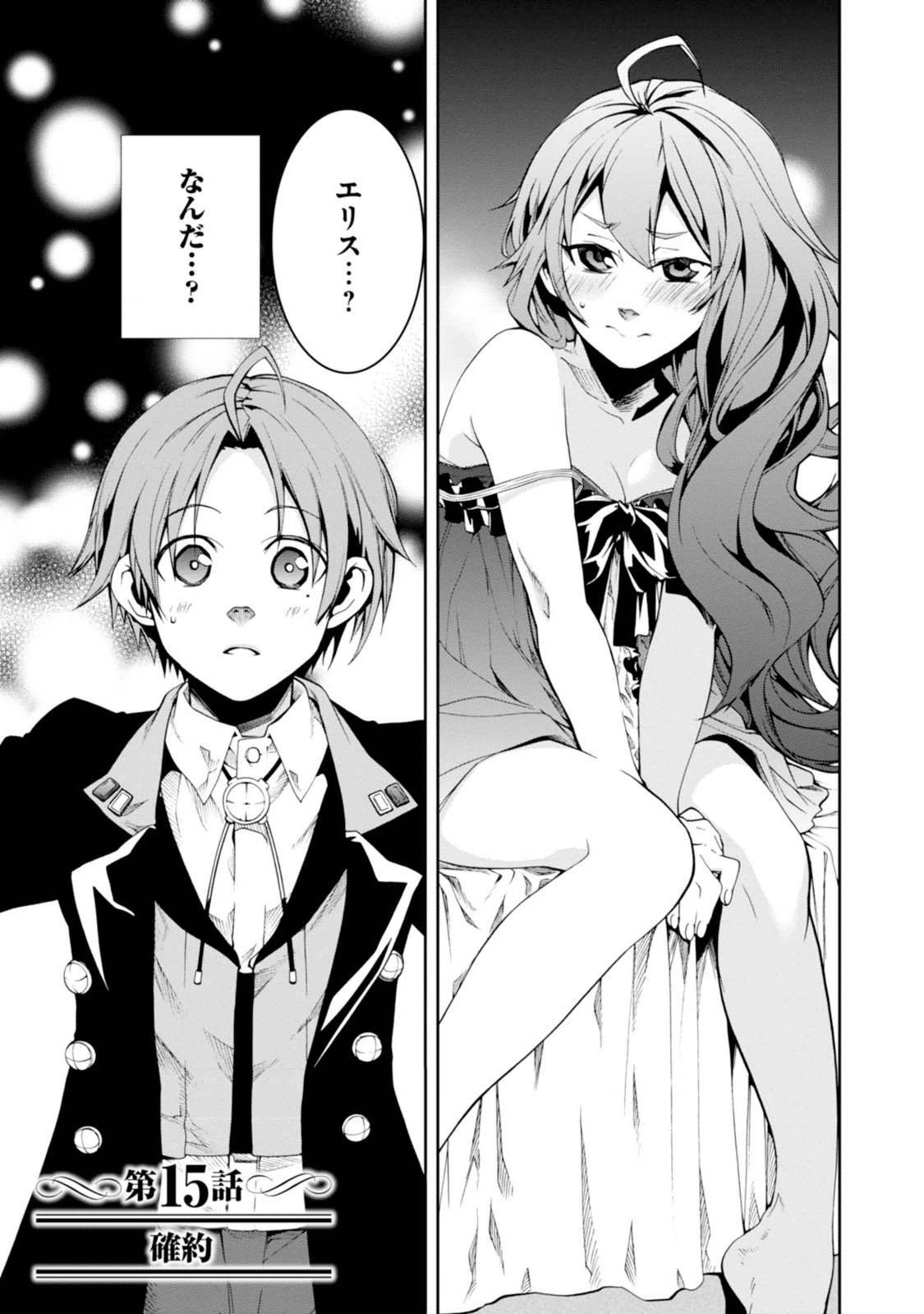 無職転生 異世界行ったら本気だす Chap 15 - Next Chap 16
