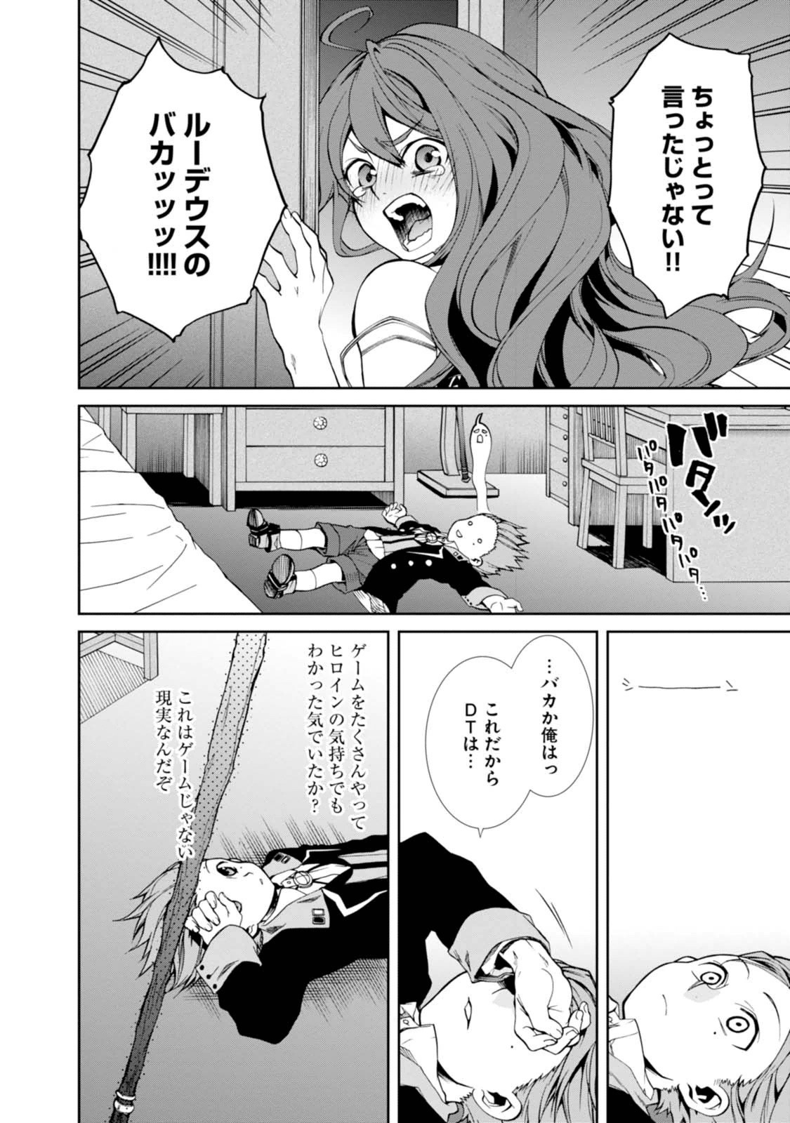 無職転生 異世界行ったら本気だす Chap 15 - Next Chap 16
