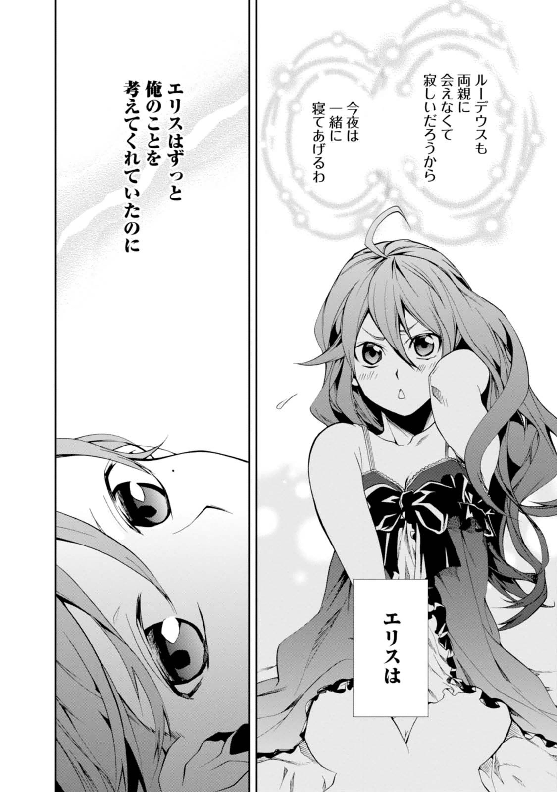 無職転生 異世界行ったら本気だす Chap 15 - Next Chap 16