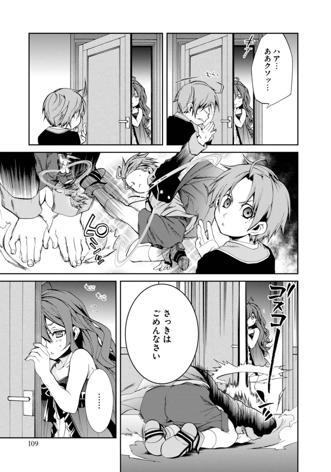 無職転生 異世界行ったら本気だす Chap 15 - Next Chap 16
