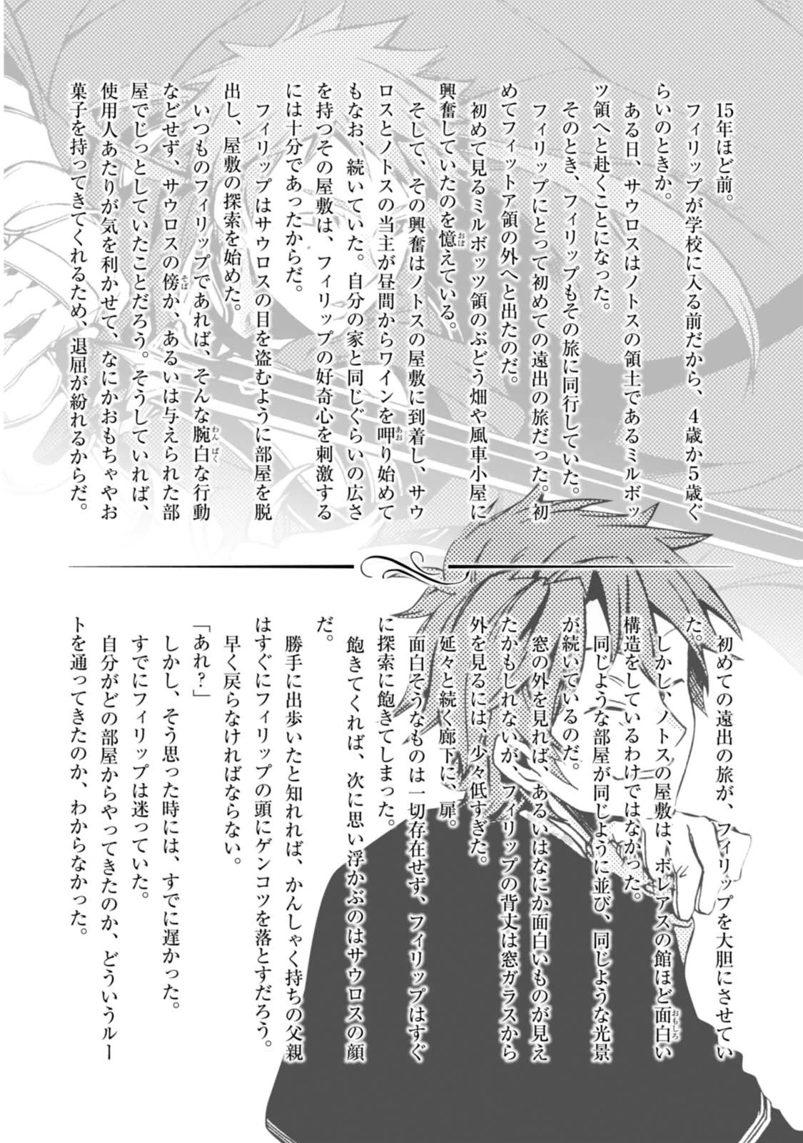 無職転生 異世界行ったら本気だす Chap 16 - Next Chap 17