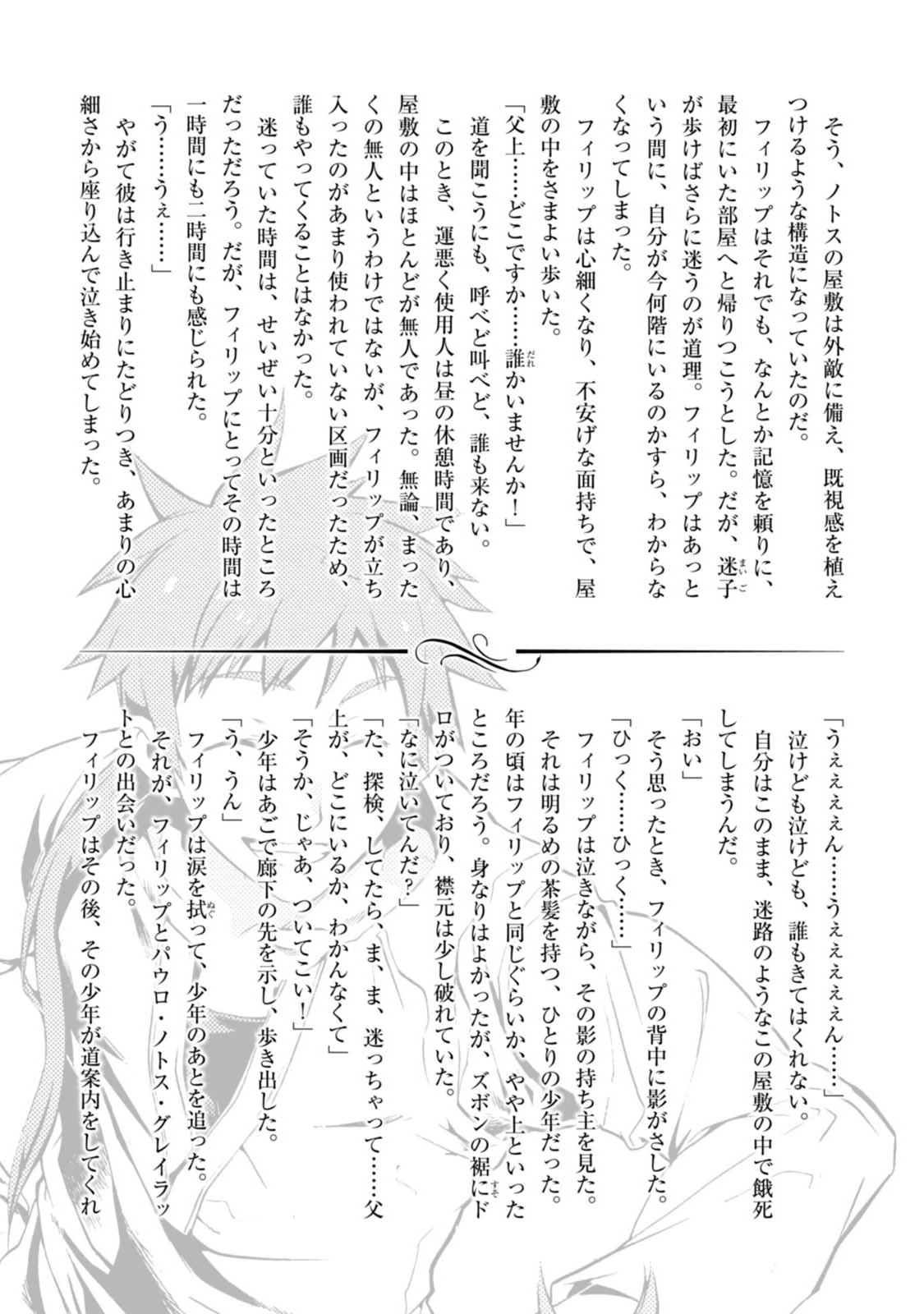 無職転生 異世界行ったら本気だす Chap 16 - Next Chap 17