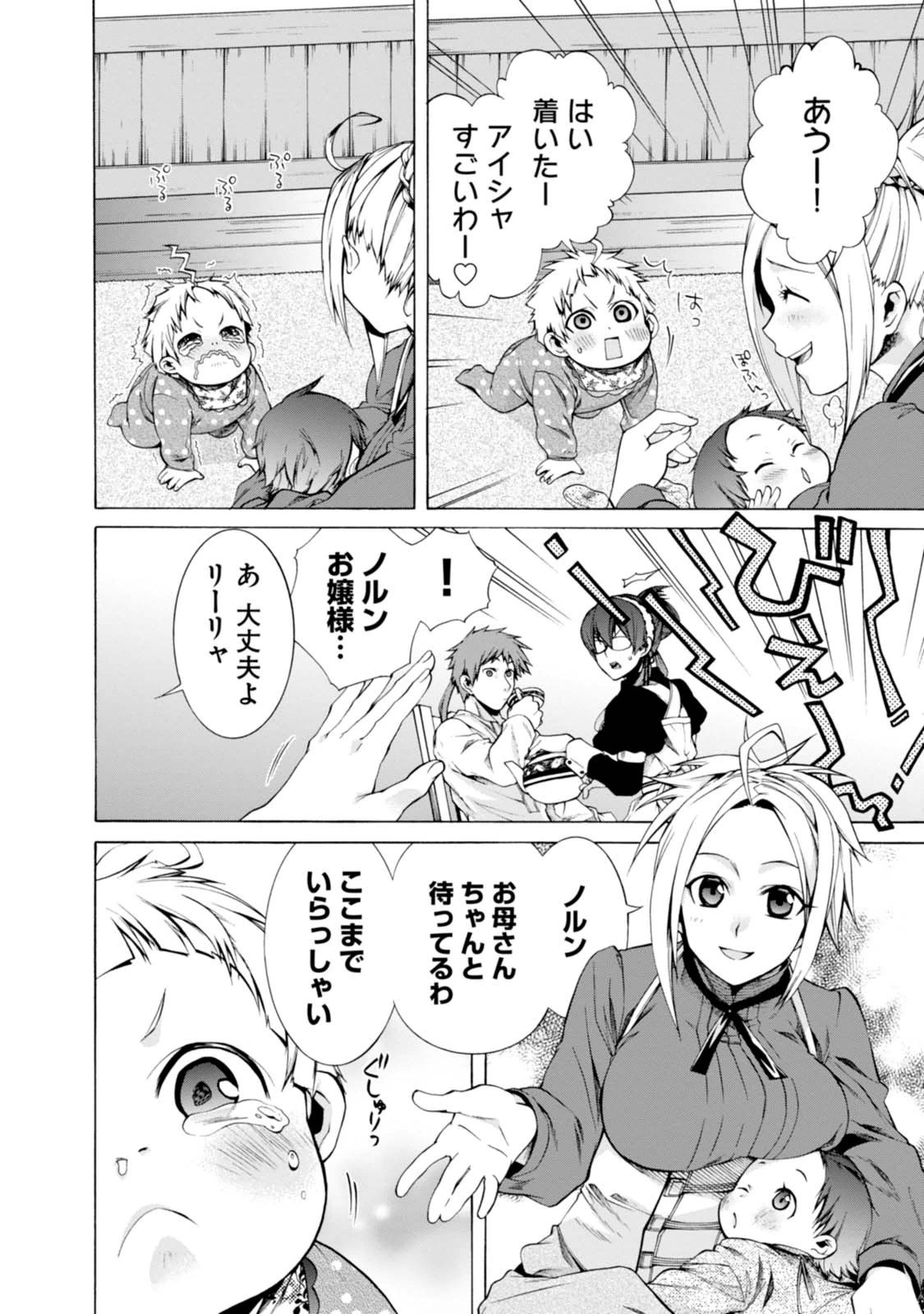 無職転生 異世界行ったら本気だす Chap 16 - Next Chap 17