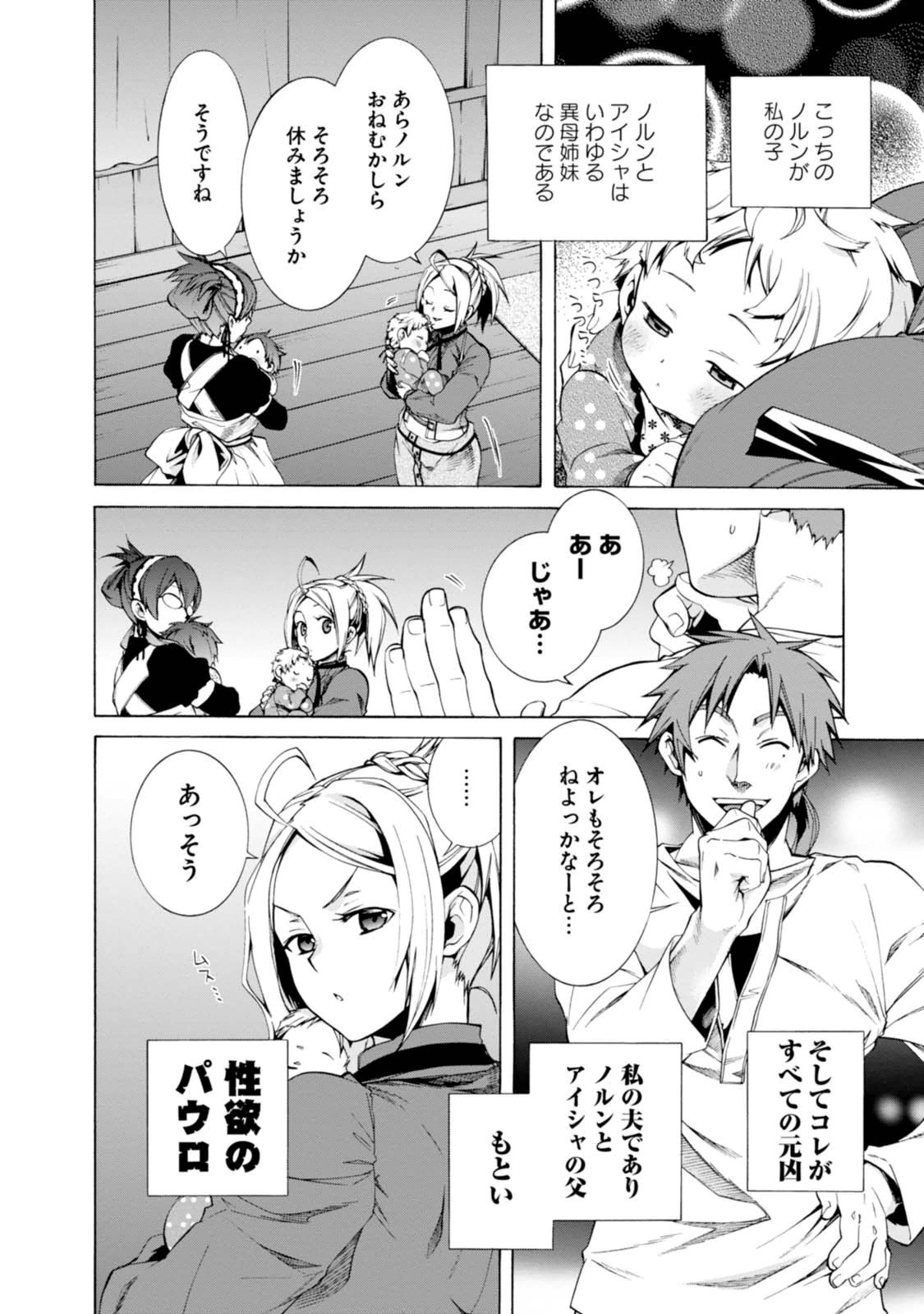 無職転生 異世界行ったら本気だす Chap 16 - Next Chap 17