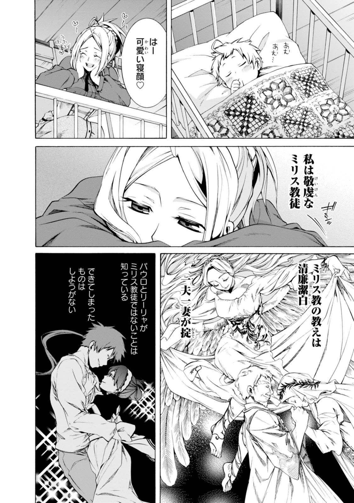 無職転生 異世界行ったら本気だす Chap 16 - Next Chap 17