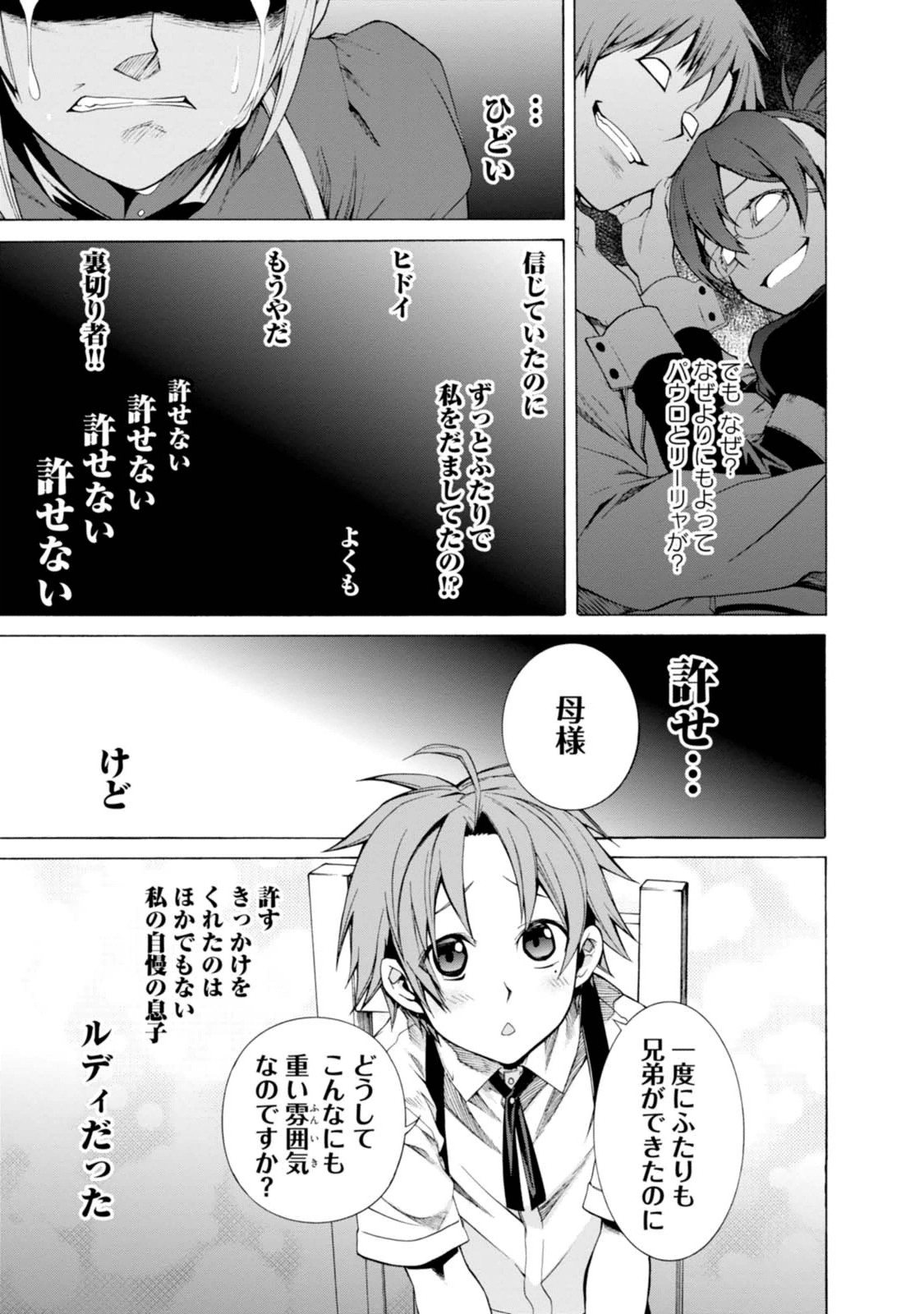 無職転生 異世界行ったら本気だす Chap 16 - Next Chap 17