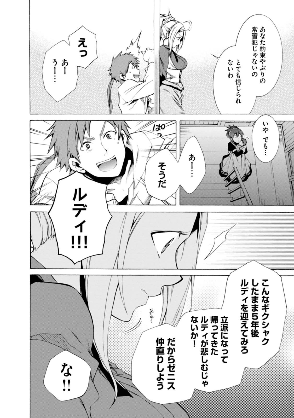 無職転生 異世界行ったら本気だす Chap 16 - Next Chap 17