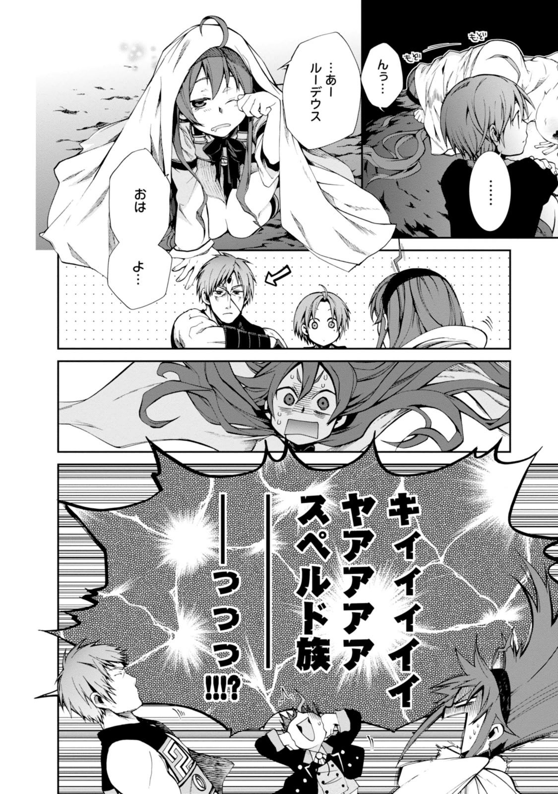 無職転生 異世界行ったら本気だす Chap 18 - Next Chap 19
