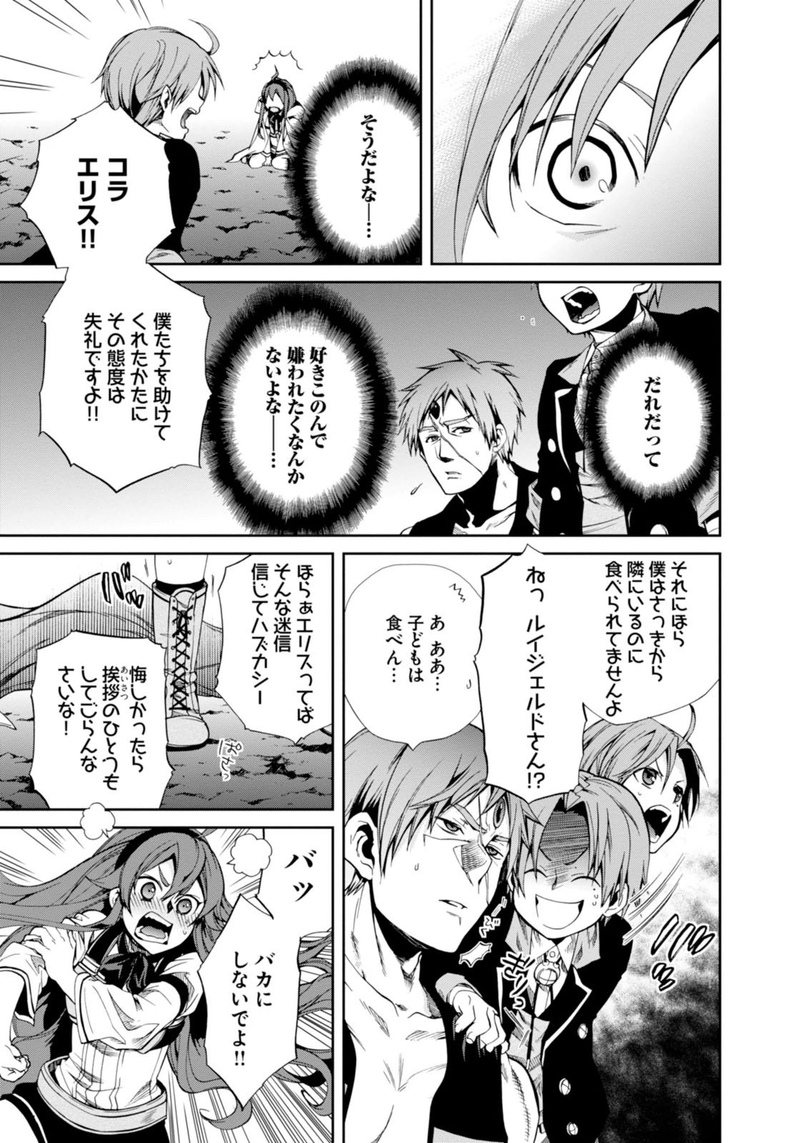 無職転生 異世界行ったら本気だす Chap 18 - Next Chap 19