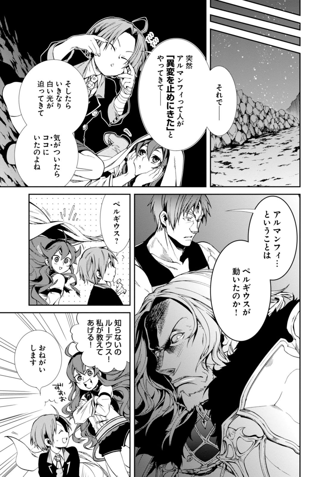 無職転生 異世界行ったら本気だす Chap 18 - Next Chap 19