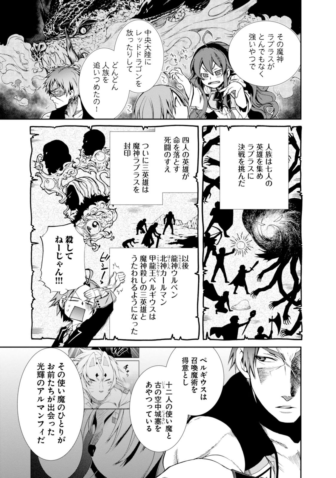 無職転生 異世界行ったら本気だす Chap 18 - Next Chap 19