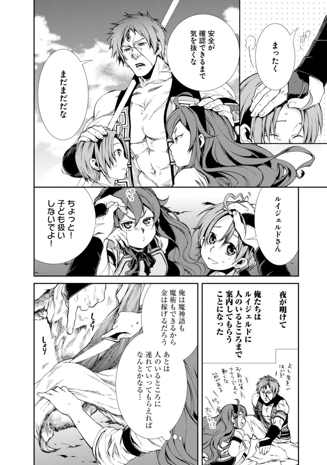 無職転生 異世界行ったら本気だす Chap 19 - Next Chap 20