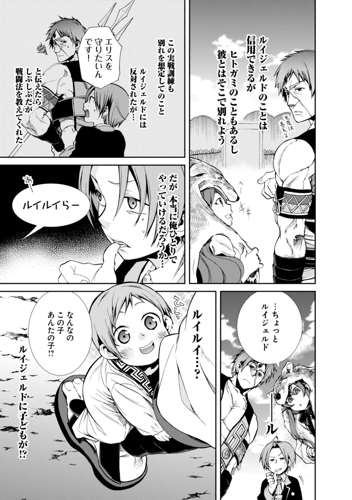 無職転生 異世界行ったら本気だす Chap 19 - Next Chap 20