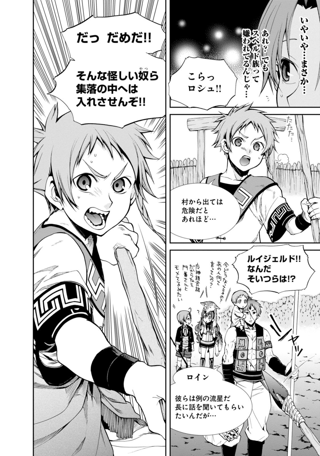 無職転生 異世界行ったら本気だす Chap 19 - Next Chap 20