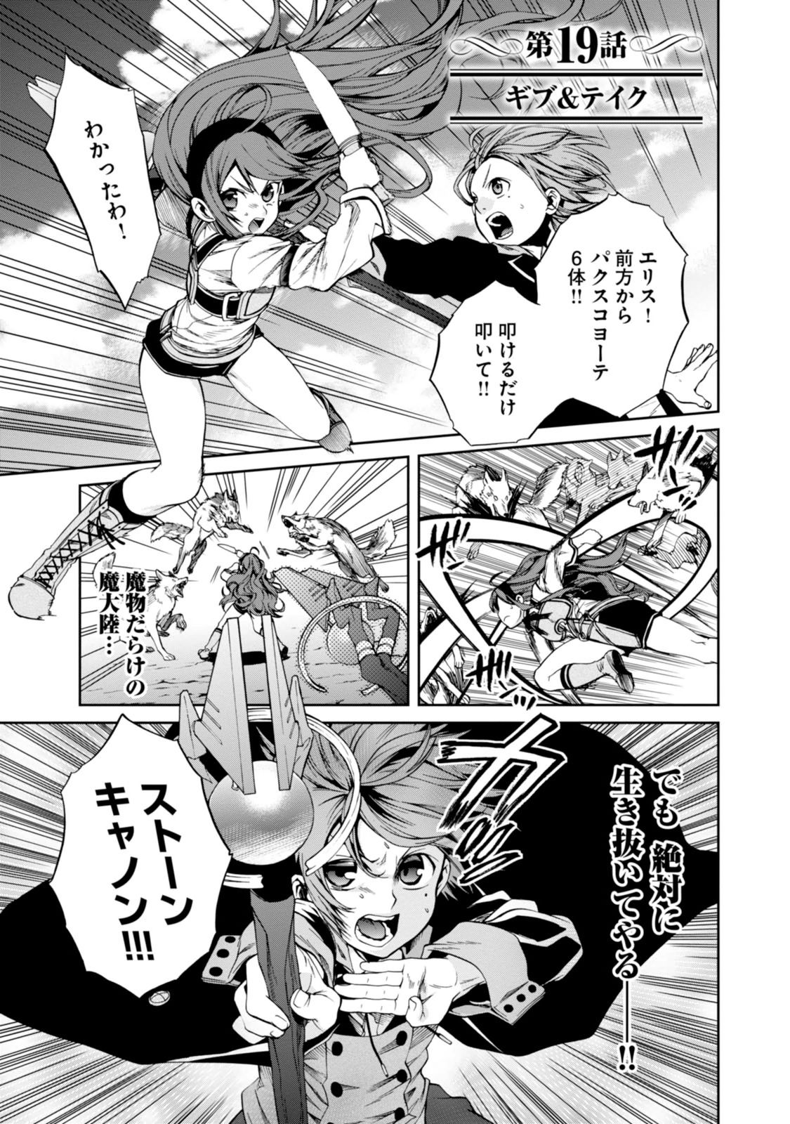 無職転生 異世界行ったら本気だす Chap 19 - Next Chap 20