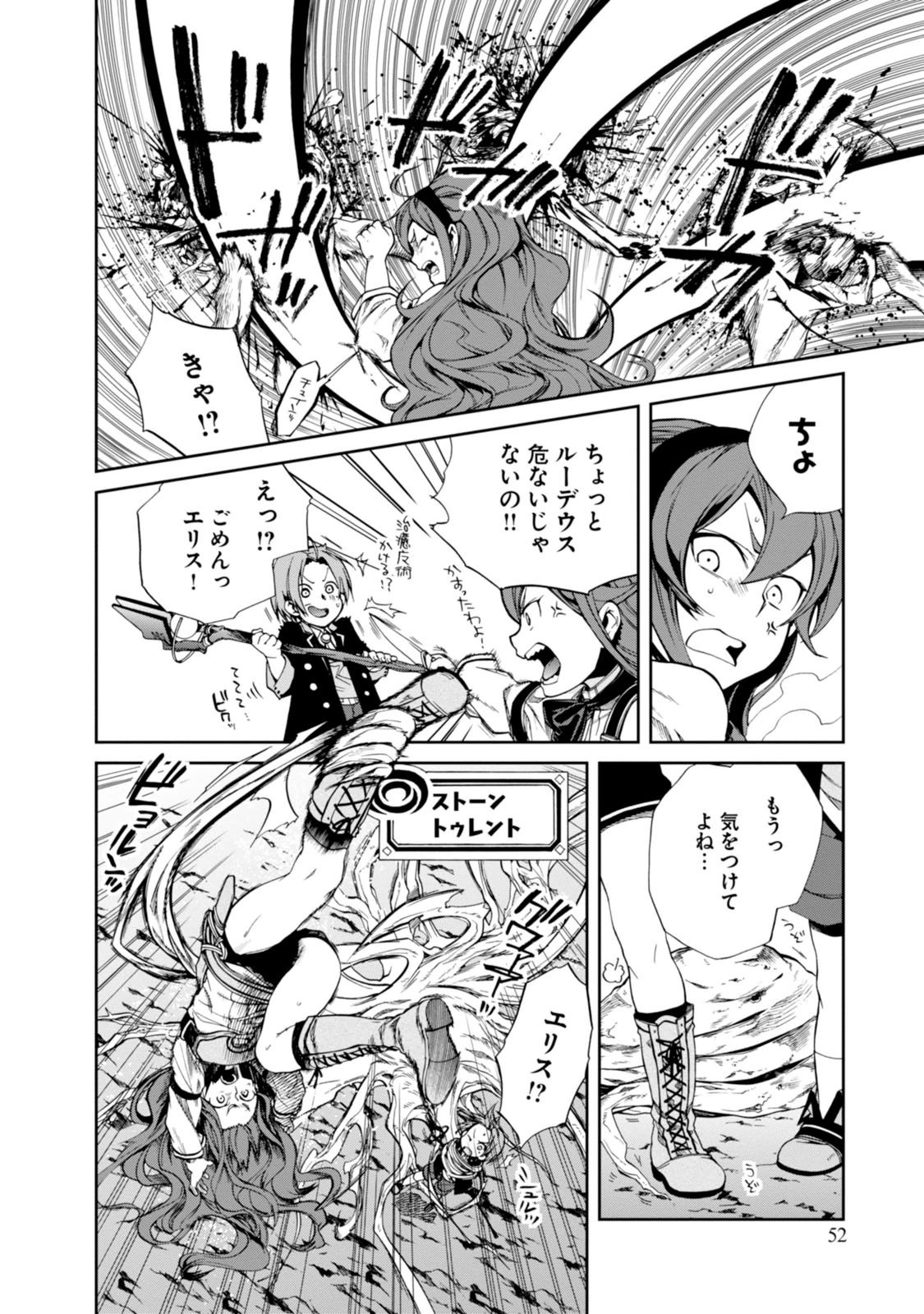 無職転生 異世界行ったら本気だす Chap 19 - Next Chap 20