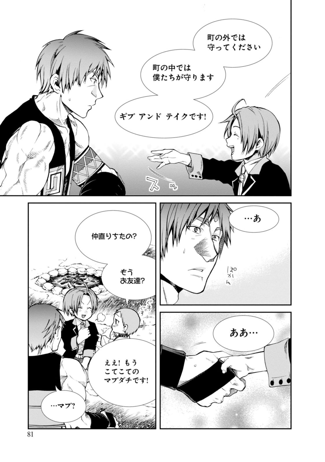 無職転生 異世界行ったら本気だす Chap 19 - Next Chap 20