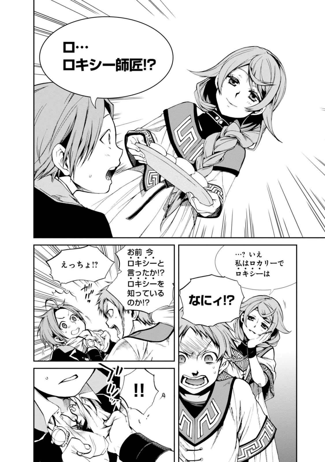 無職転生 異世界行ったら本気だす Chap 19 - Next Chap 20