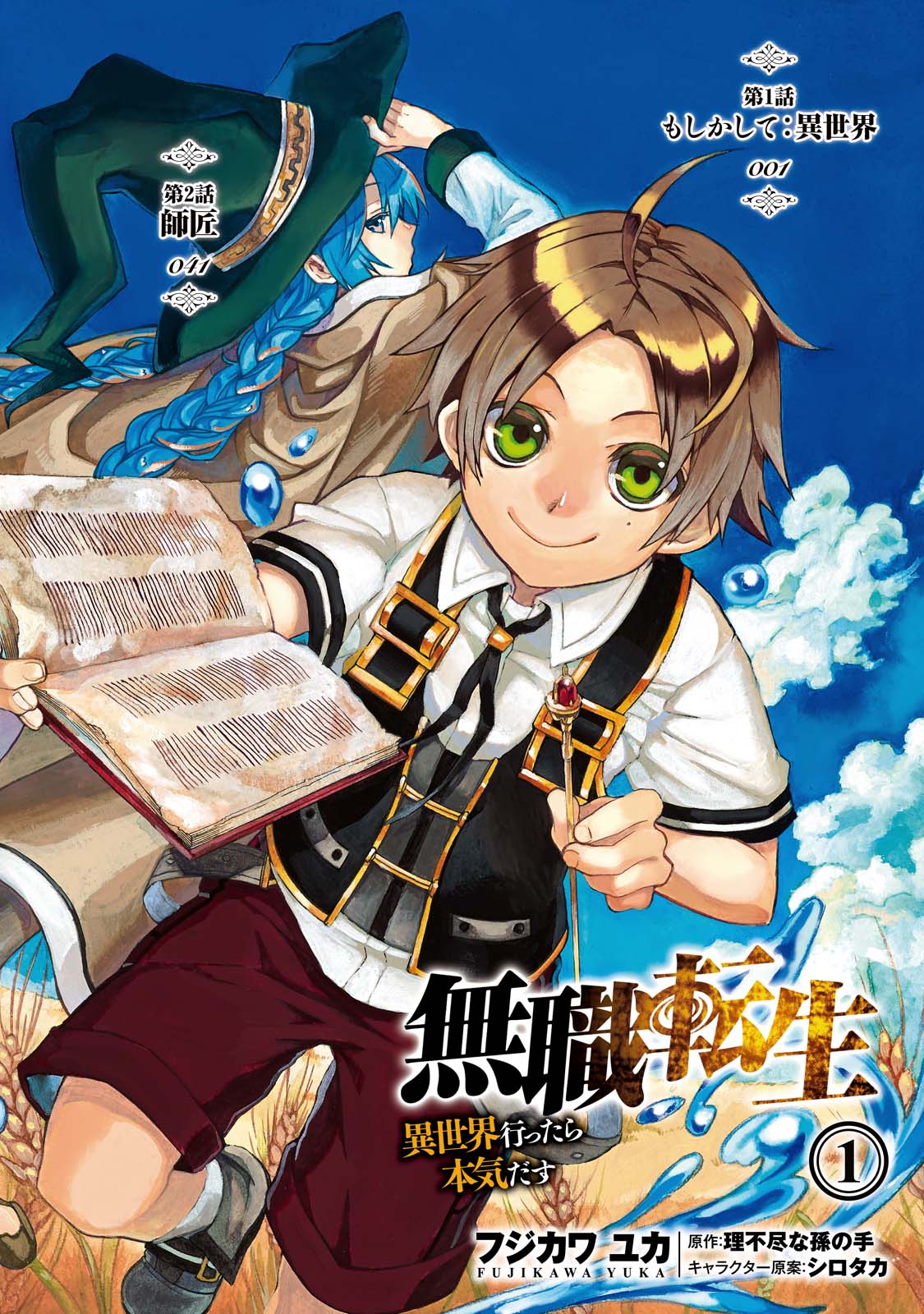 無職転生 異世界行ったら本気だす Chap 1 - Next Chap 2