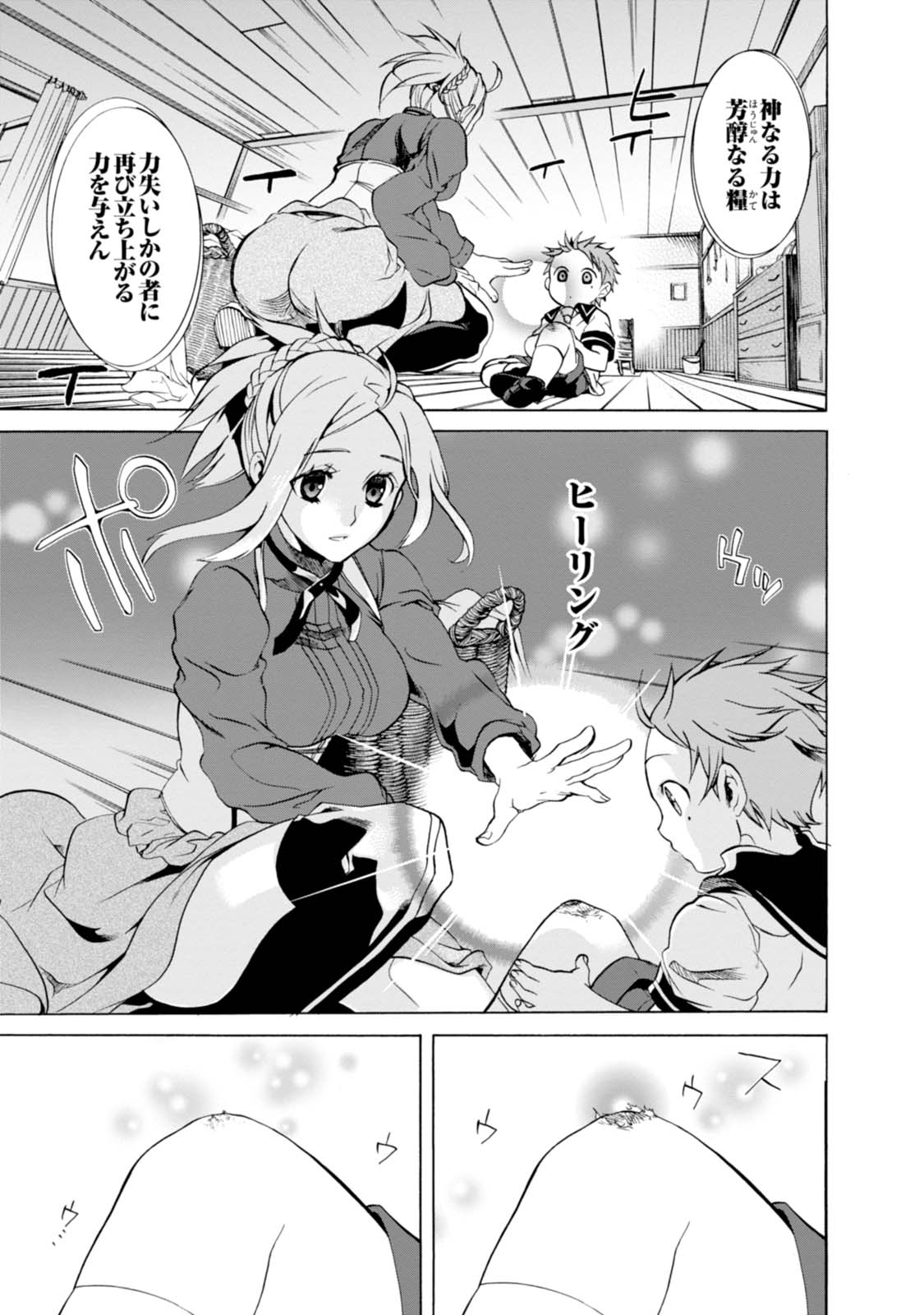 無職転生 異世界行ったら本気だす Chap 1 - Next Chap 2