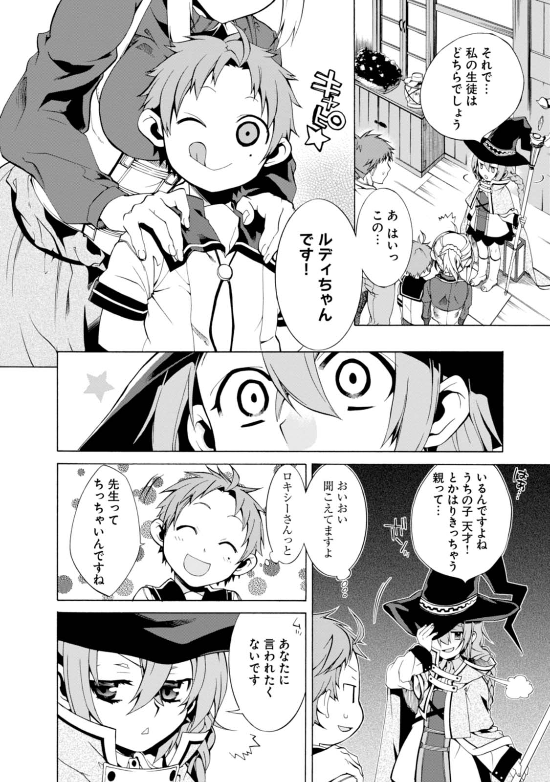 無職転生 異世界行ったら本気だす Chap 1 - Next Chap 2