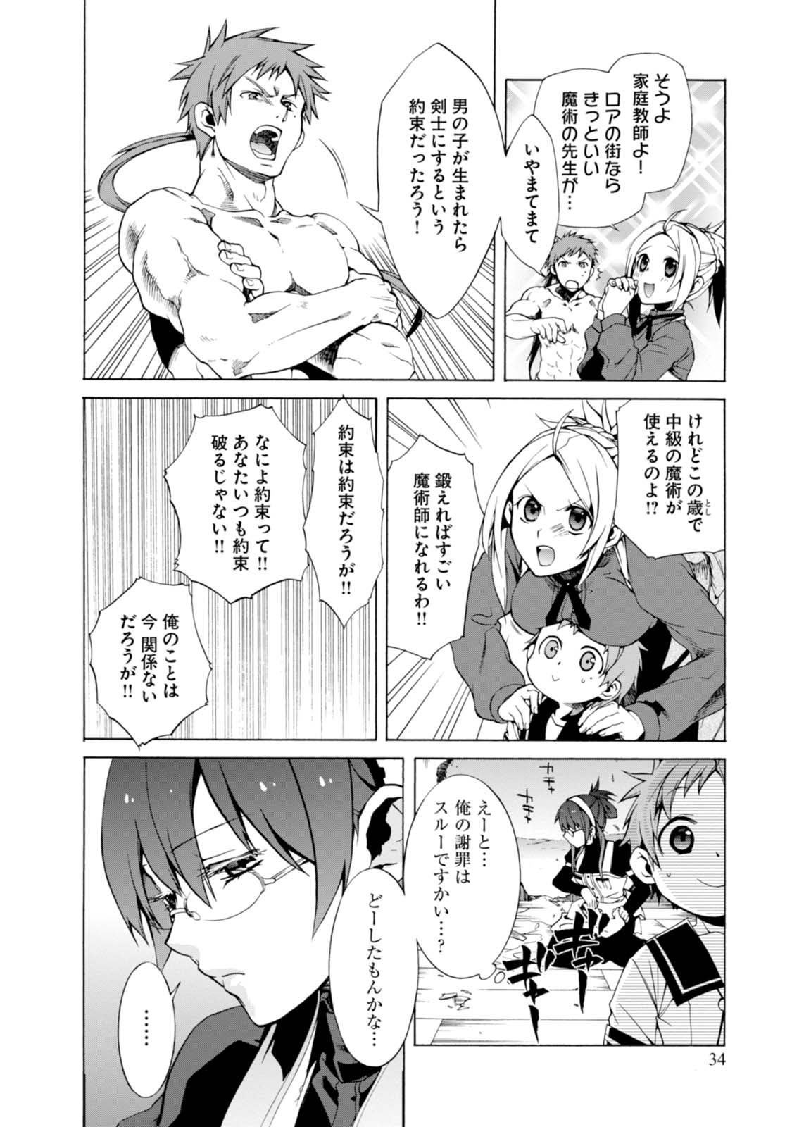 無職転生 異世界行ったら本気だす Chap 1 - Next Chap 2