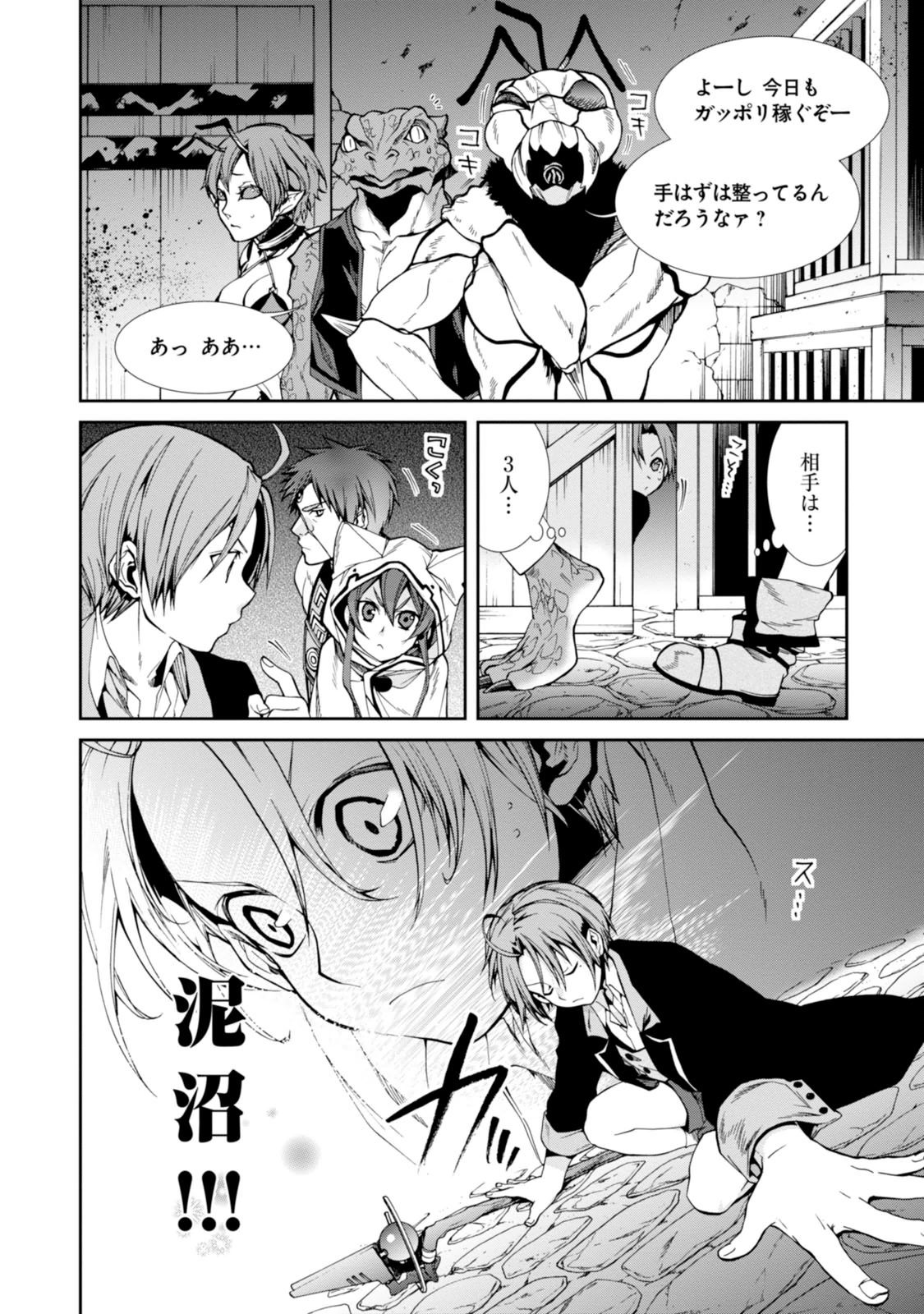 無職転生 異世界行ったら本気だす Chap 23 - Next Chap 24