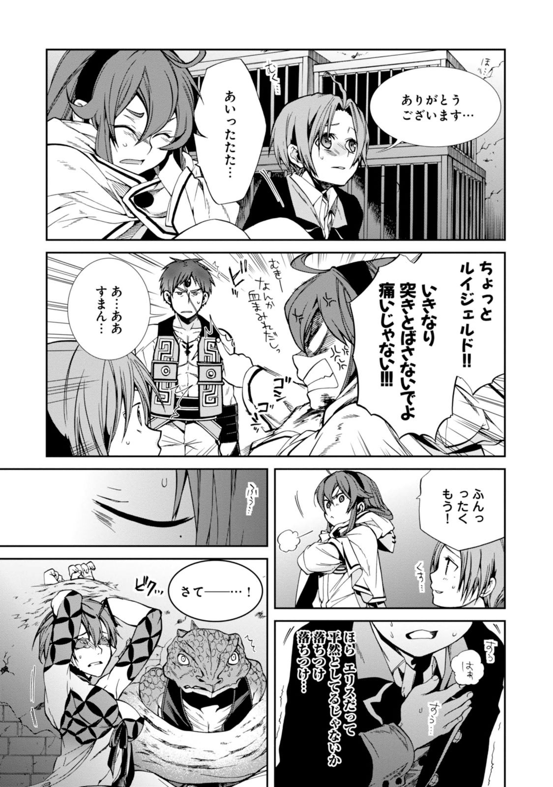 無職転生 異世界行ったら本気だす Chap 23 - Next Chap 24
