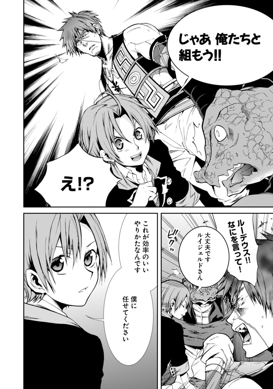 無職転生 異世界行ったら本気だす Chap 23 - Next Chap 24